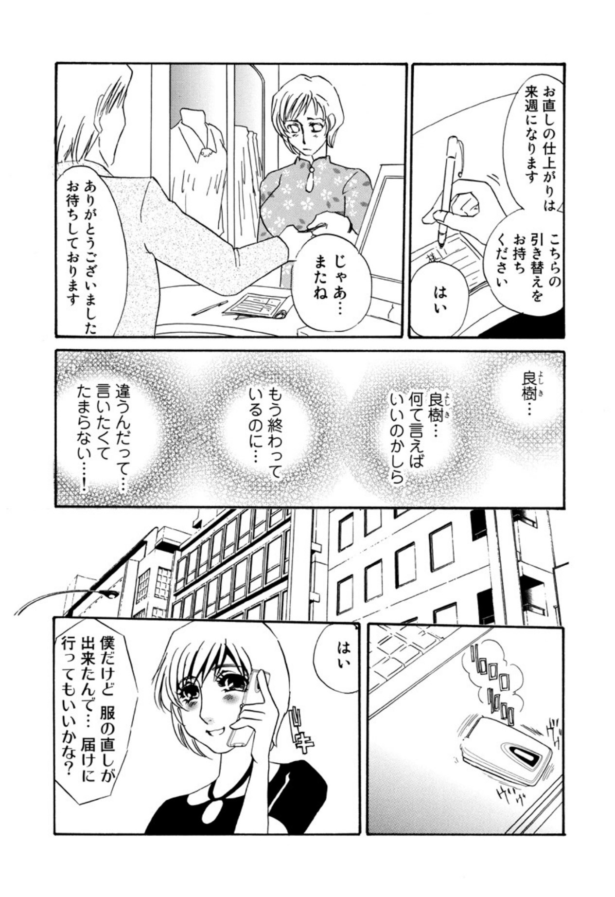 [Umino Yayoi] Kakusei -M heno Mezame- [Digital] - Page 43