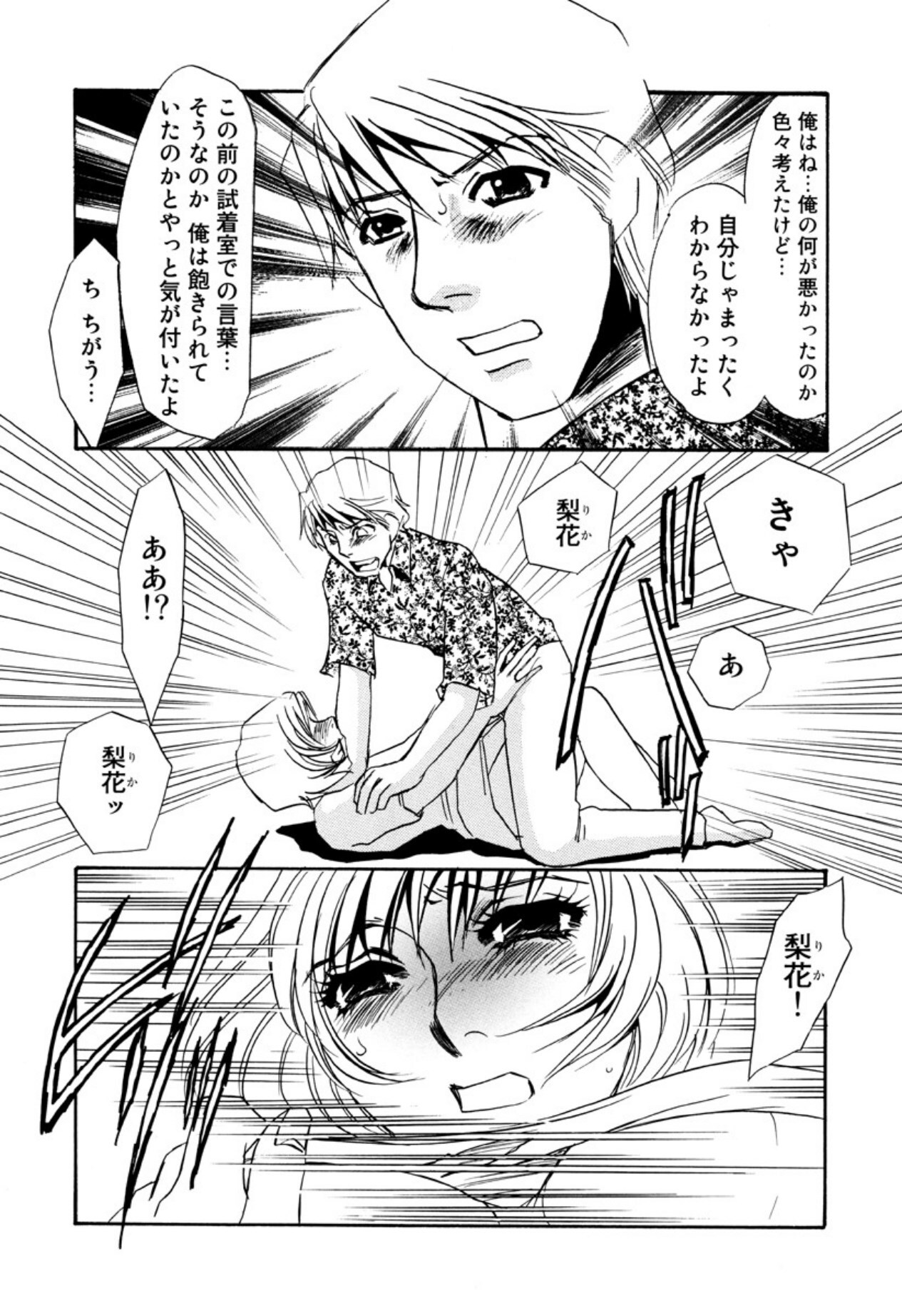 [Umino Yayoi] Kakusei -M heno Mezame- [Digital] - Page 45