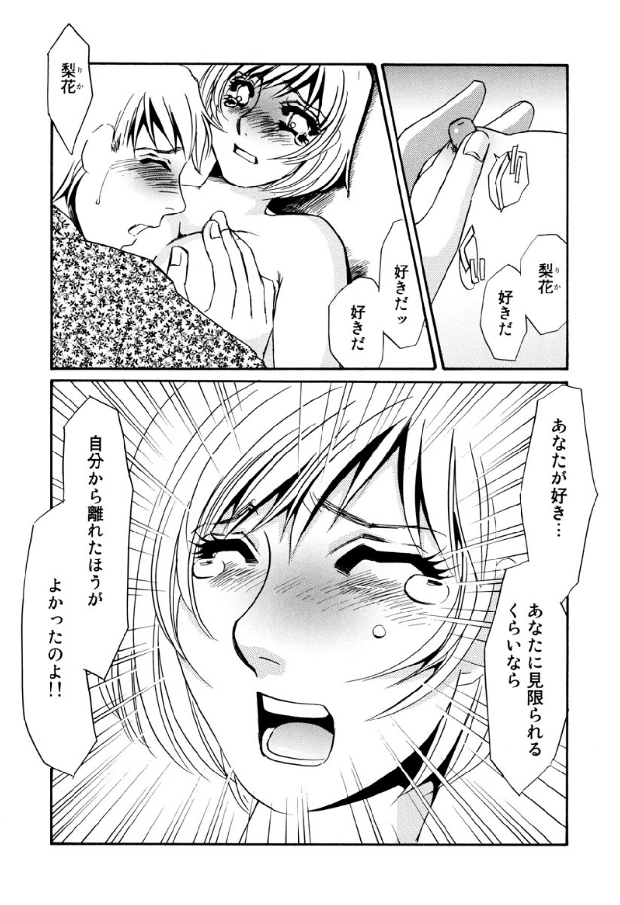 [Umino Yayoi] Kakusei -M heno Mezame- [Digital] - Page 46