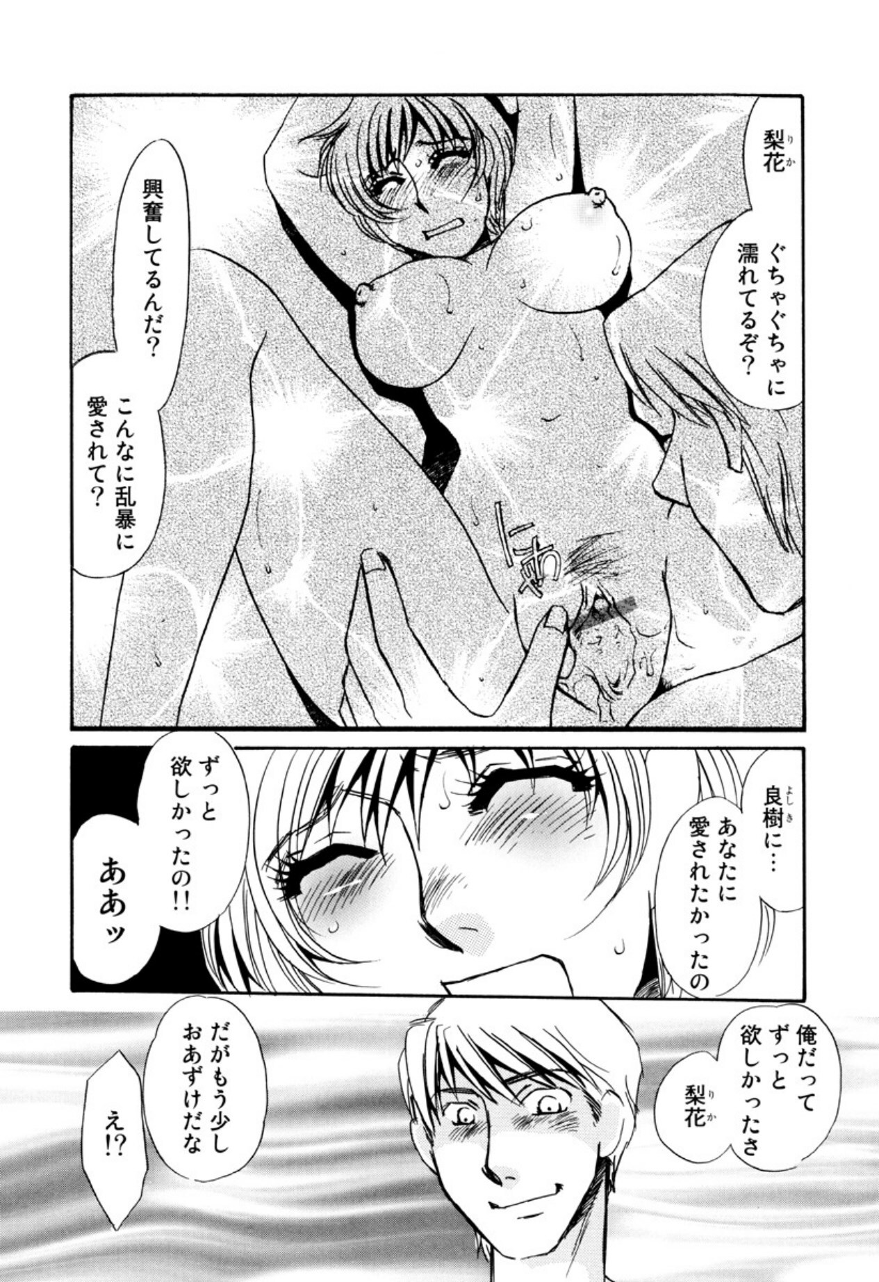 [Umino Yayoi] Kakusei -M heno Mezame- [Digital] - Page 48