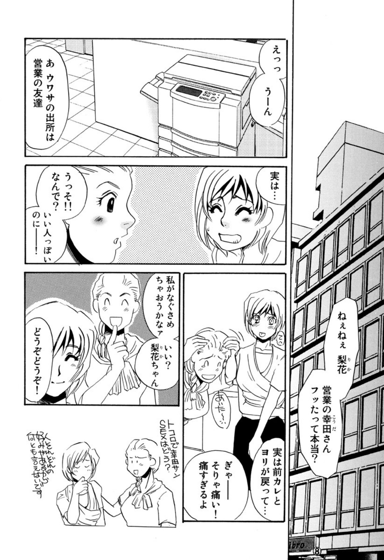 [Umino Yayoi] Kakusei -M heno Mezame- [Digital] - Page 54