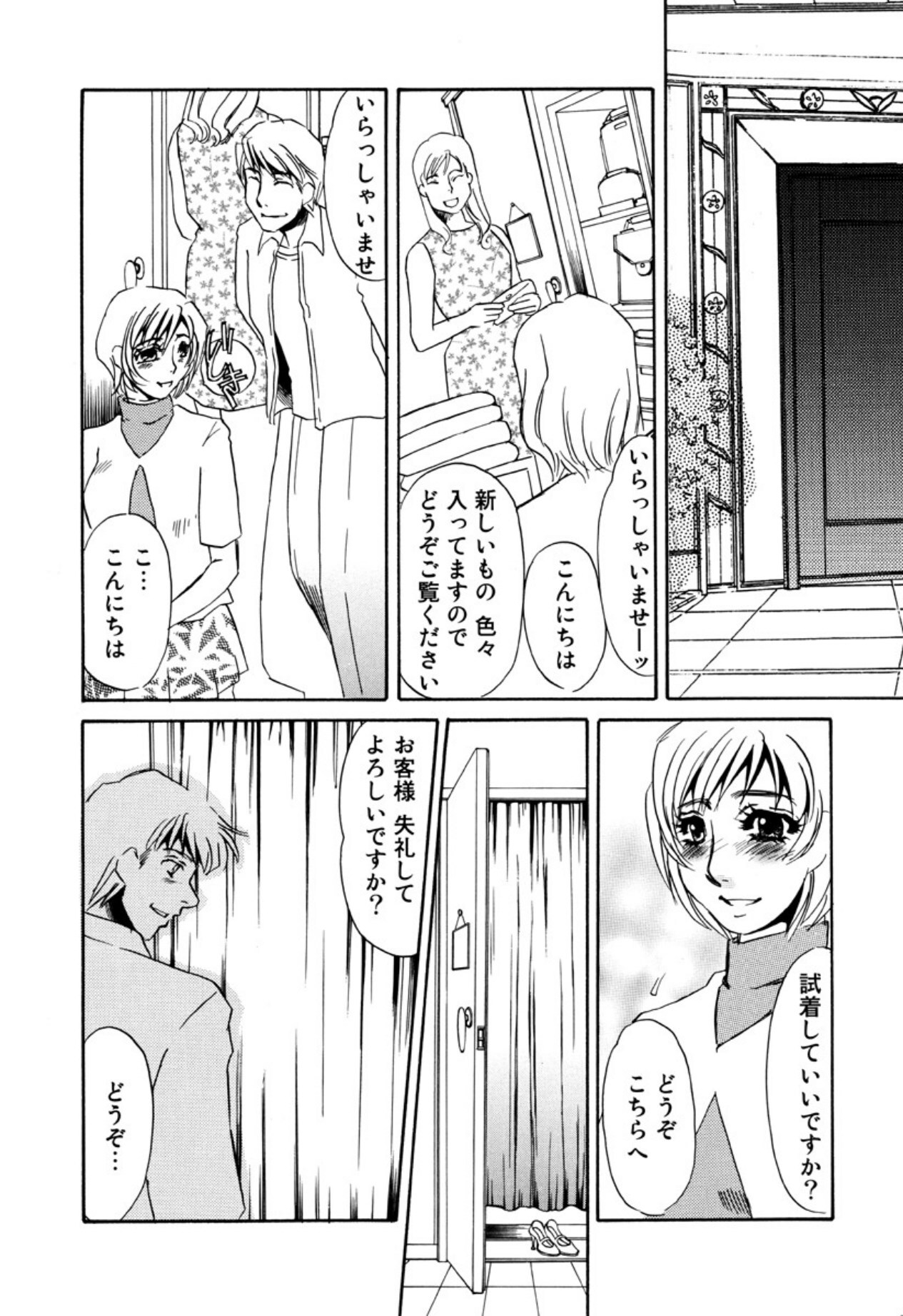 [Umino Yayoi] Kakusei -M heno Mezame- [Digital] - Page 55