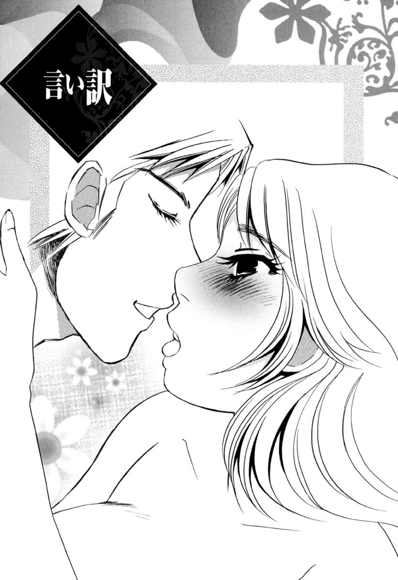 [Umino Yayoi] Kakusei -M heno Mezame- [Digital] - Page 57