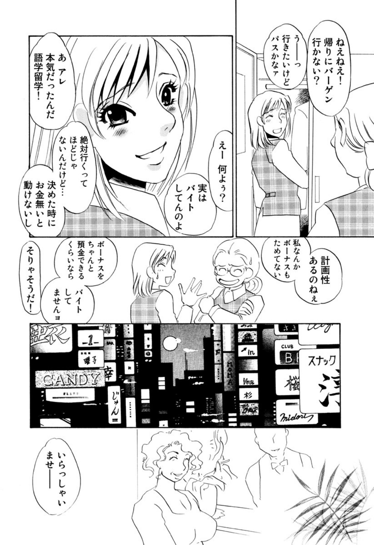 [Umino Yayoi] Kakusei -M heno Mezame- [Digital] - Page 58