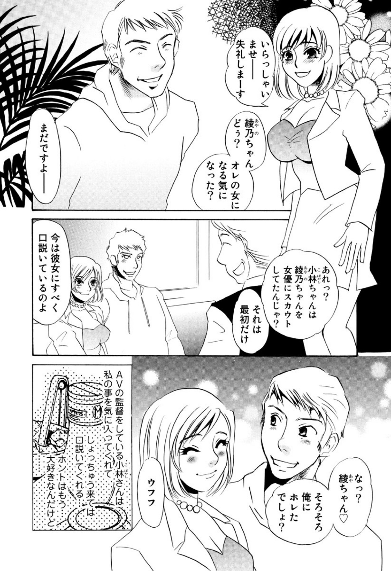 [Umino Yayoi] Kakusei -M heno Mezame- [Digital] - Page 59