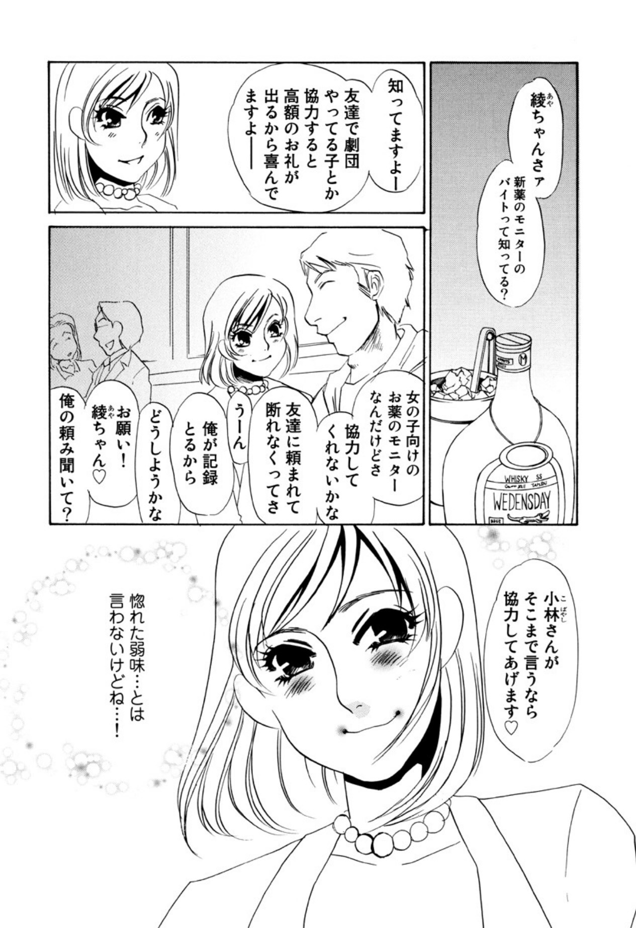 [Umino Yayoi] Kakusei -M heno Mezame- [Digital] - Page 60