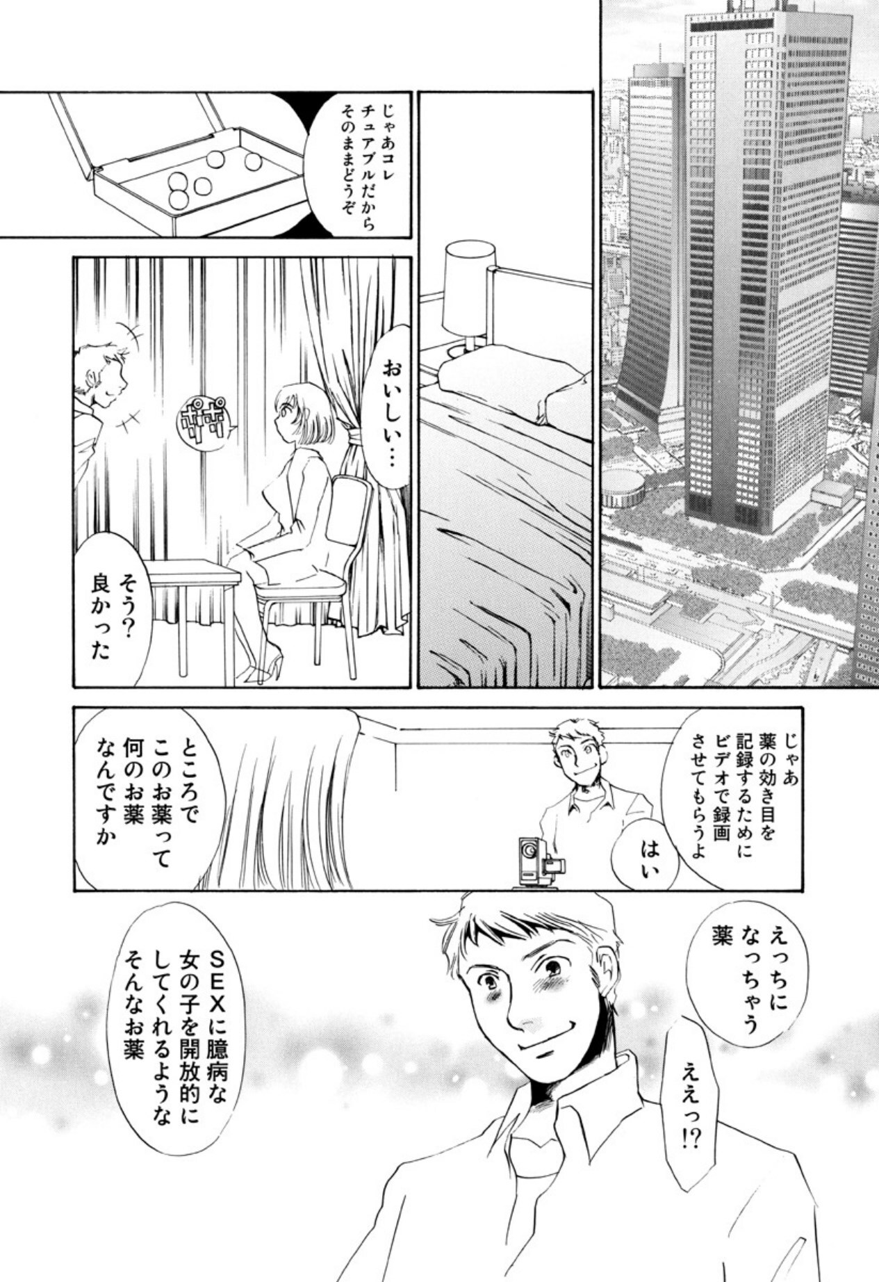 [Umino Yayoi] Kakusei -M heno Mezame- [Digital] - Page 62