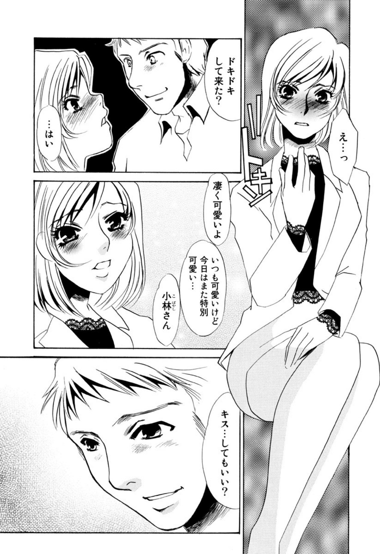 [Umino Yayoi] Kakusei -M heno Mezame- [Digital] - Page 63