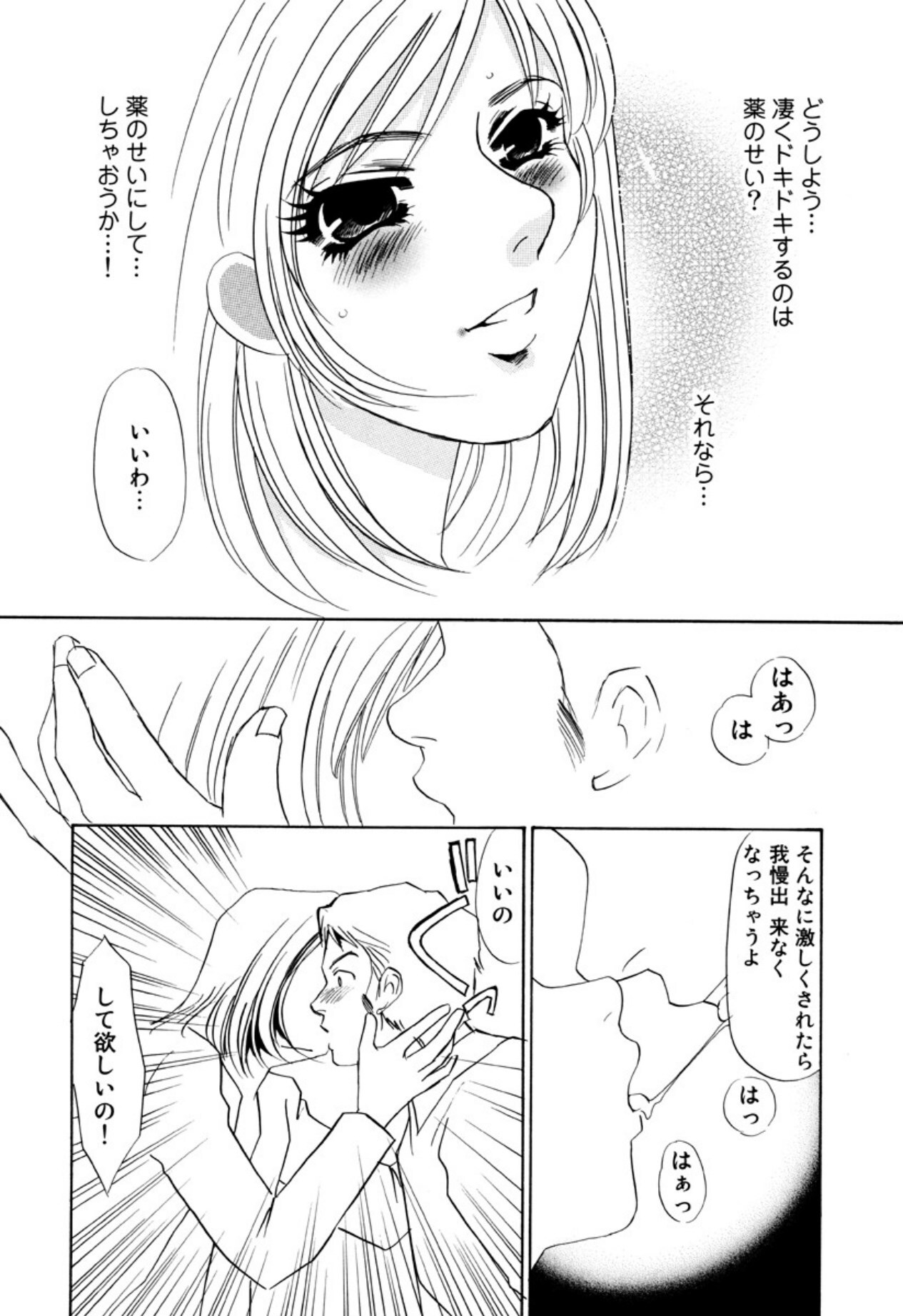 [Umino Yayoi] Kakusei -M heno Mezame- [Digital] - Page 64