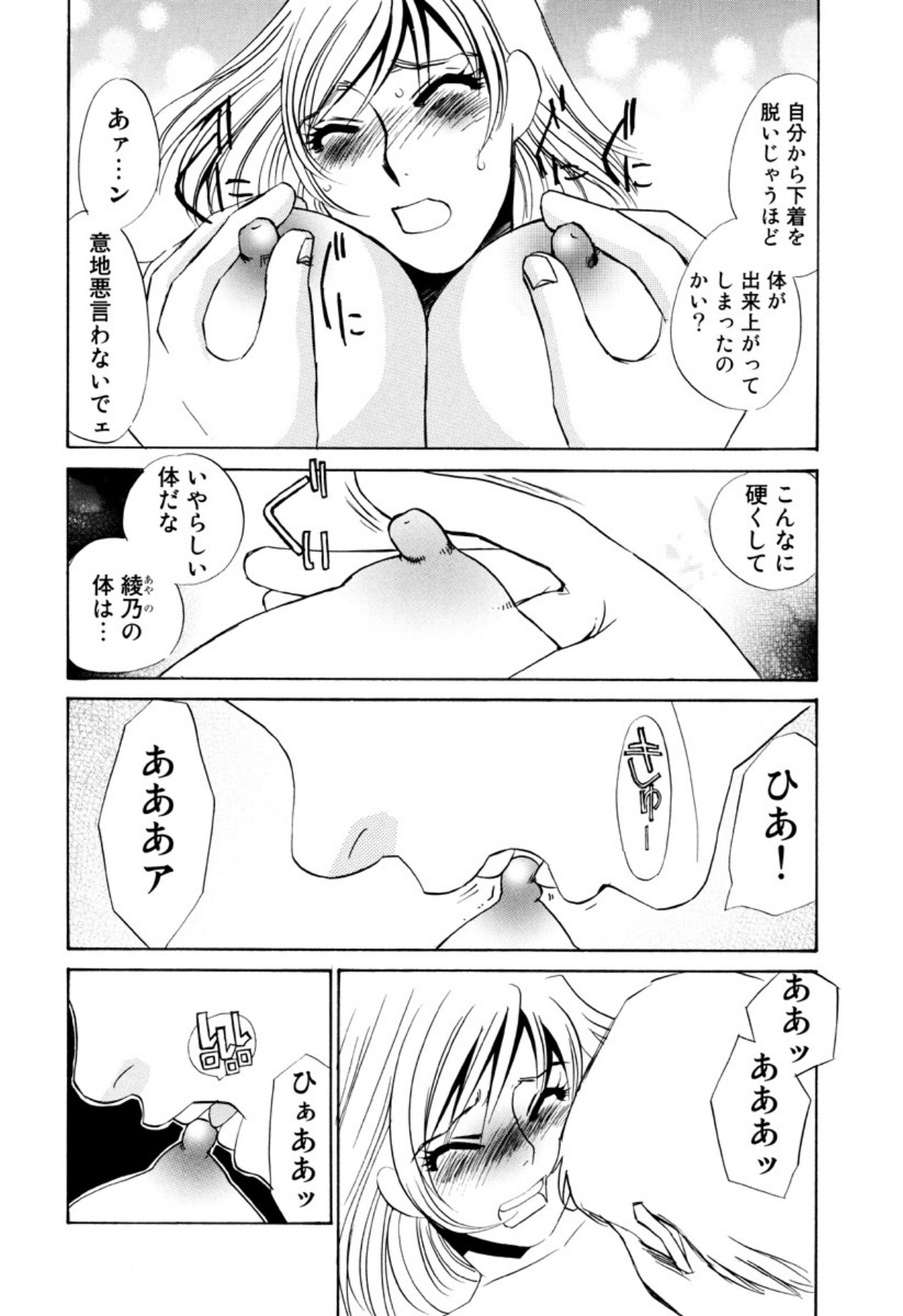 [Umino Yayoi] Kakusei -M heno Mezame- [Digital] - Page 66