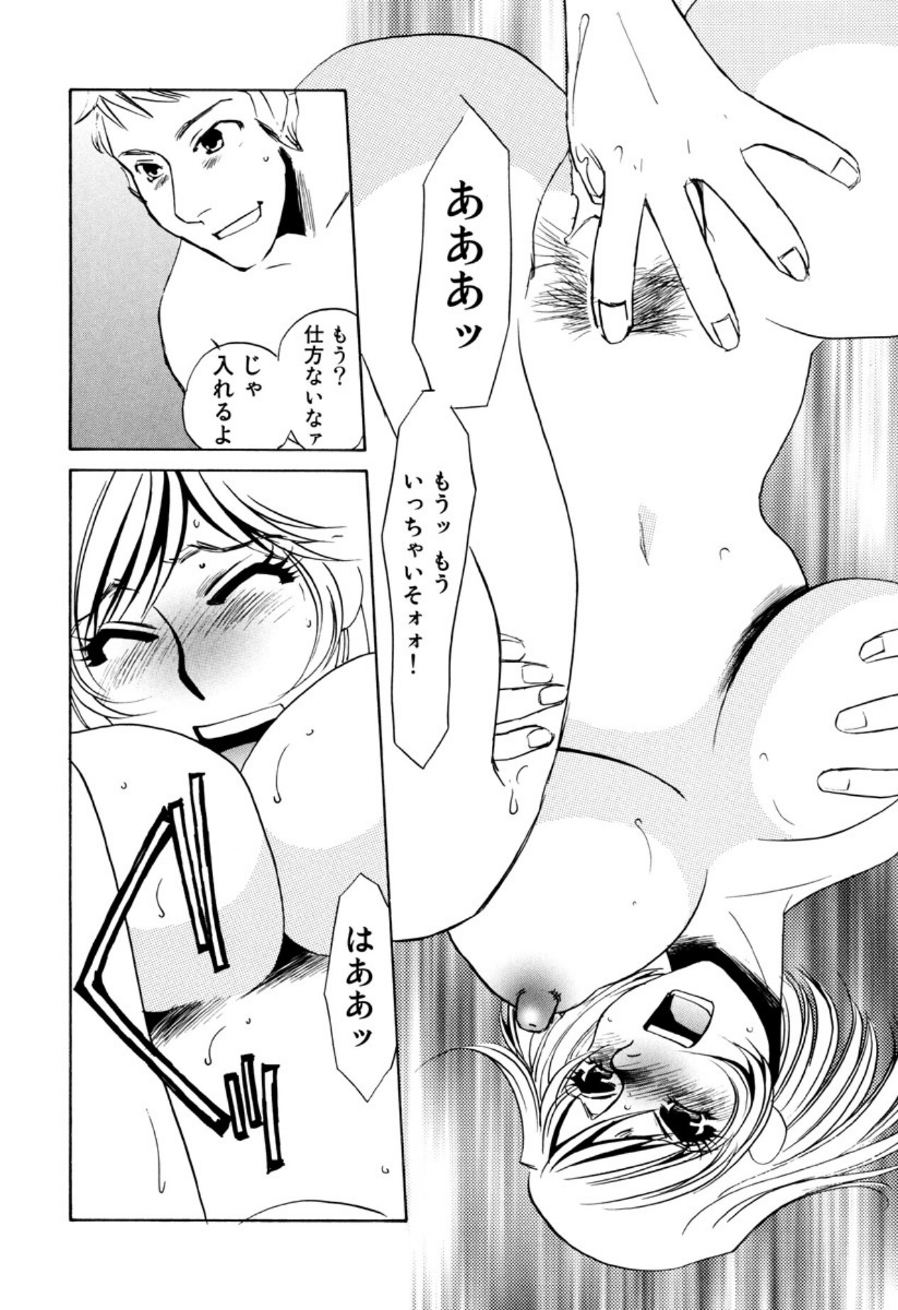 [Umino Yayoi] Kakusei -M heno Mezame- [Digital] - Page 68