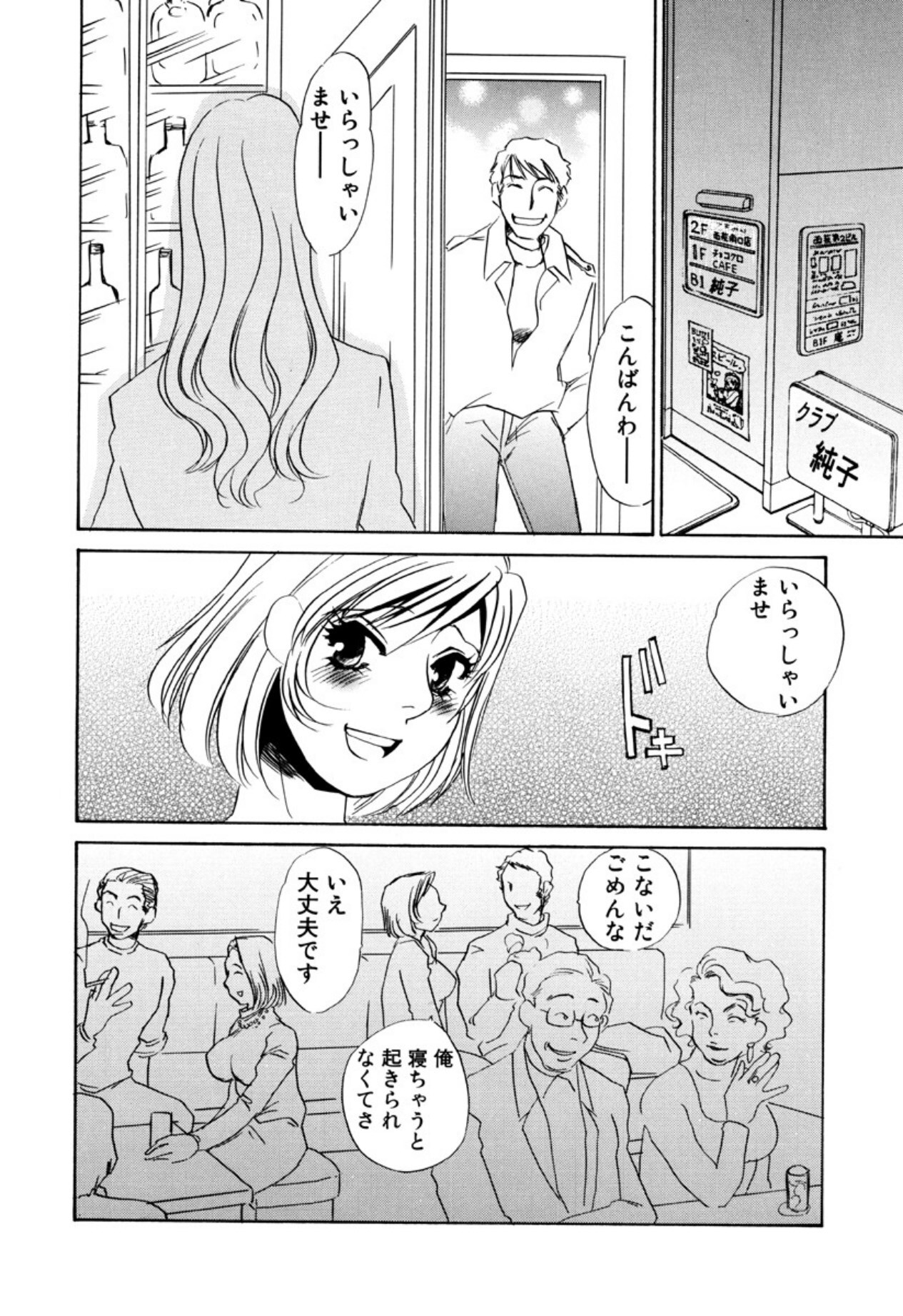 [Umino Yayoi] Kakusei -M heno Mezame- [Digital] - Page 71