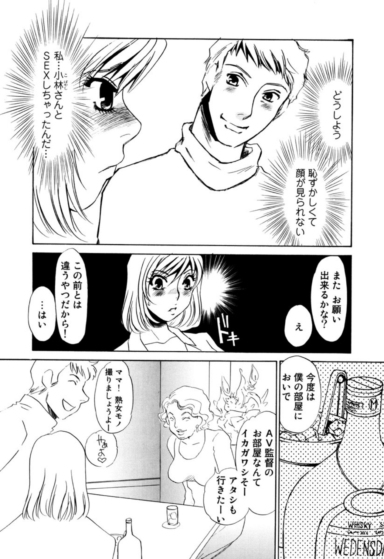 [Umino Yayoi] Kakusei -M heno Mezame- [Digital] - Page 72