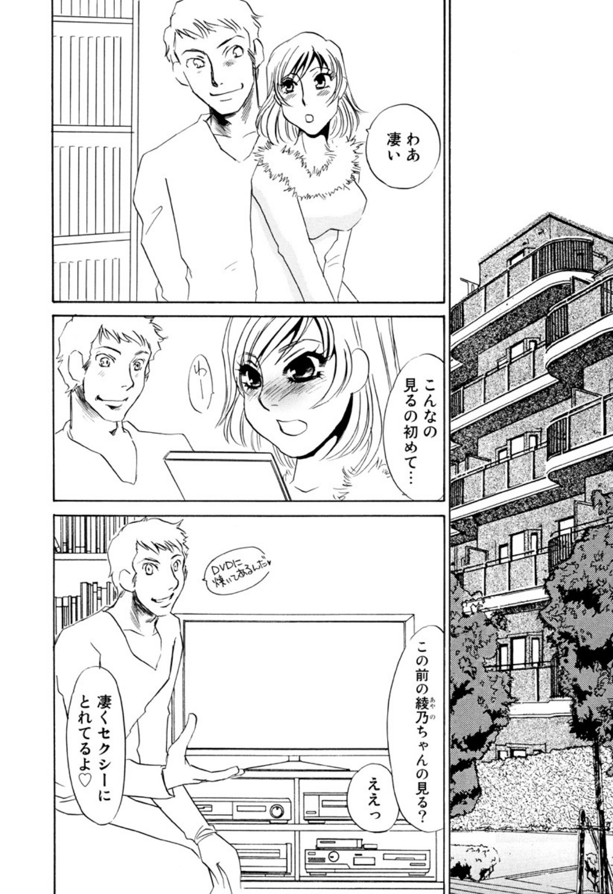 [Umino Yayoi] Kakusei -M heno Mezame- [Digital] - Page 73