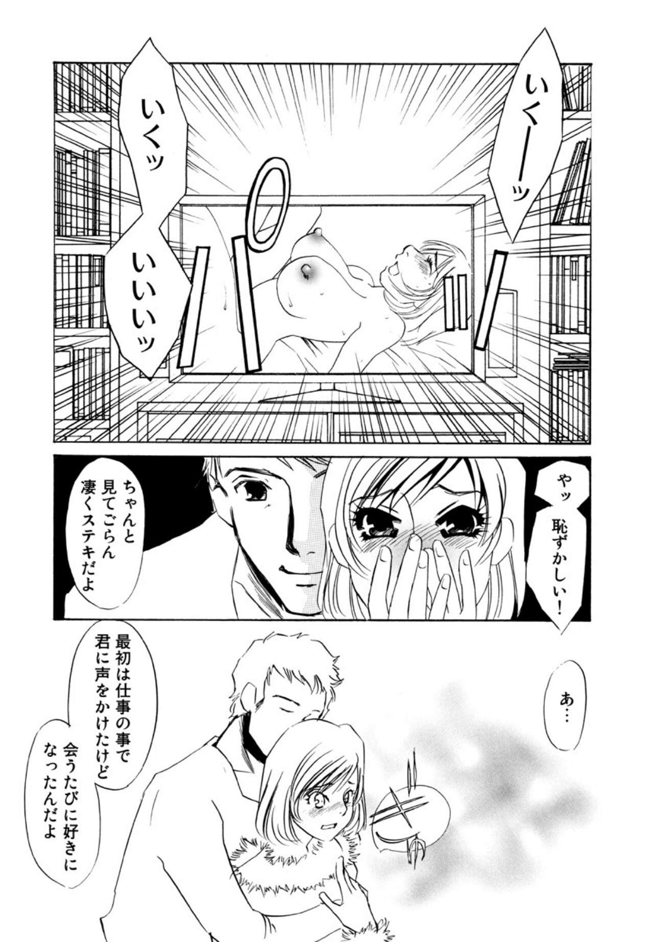 [Umino Yayoi] Kakusei -M heno Mezame- [Digital] - Page 74