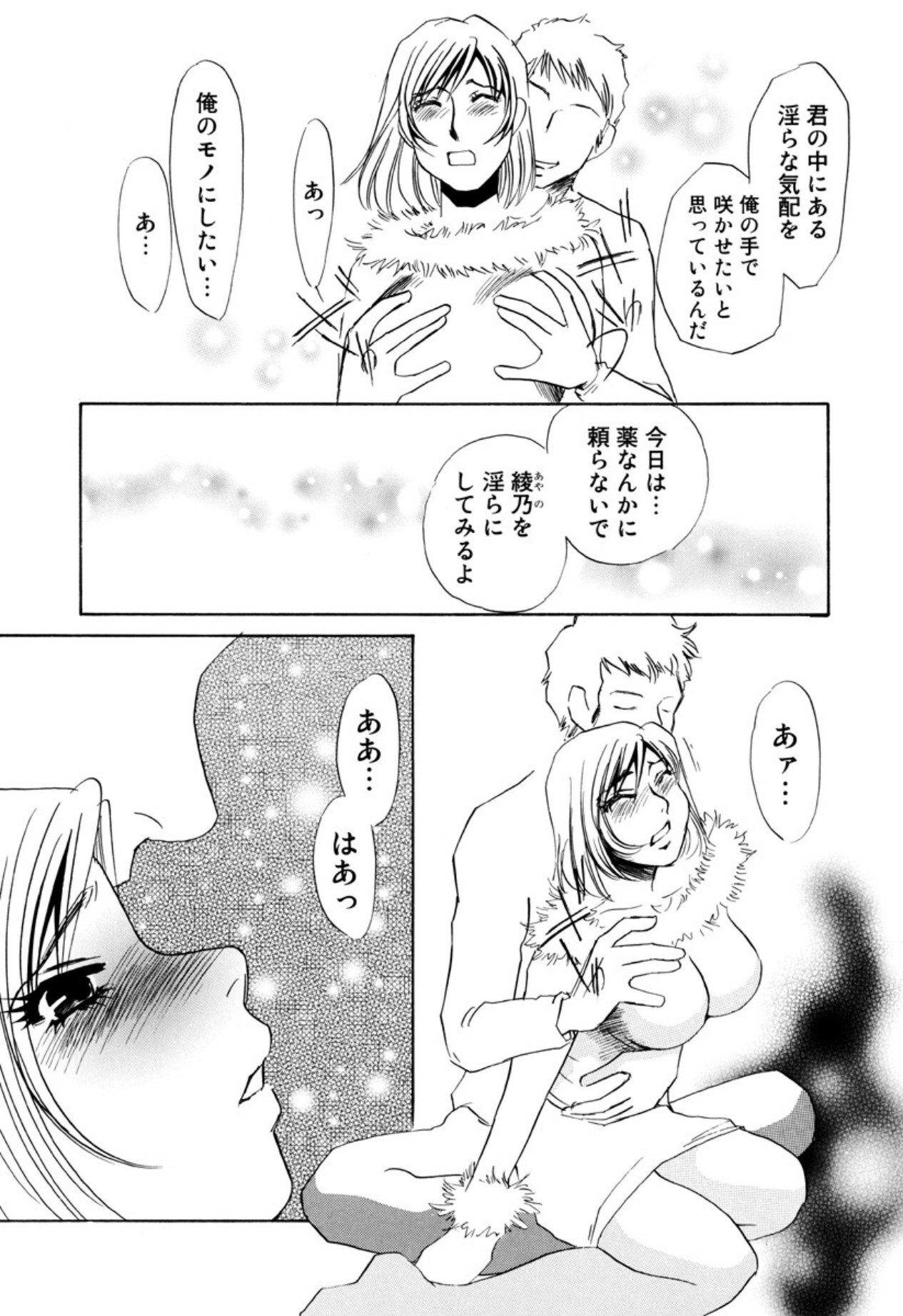 [Umino Yayoi] Kakusei -M heno Mezame- [Digital] - Page 75