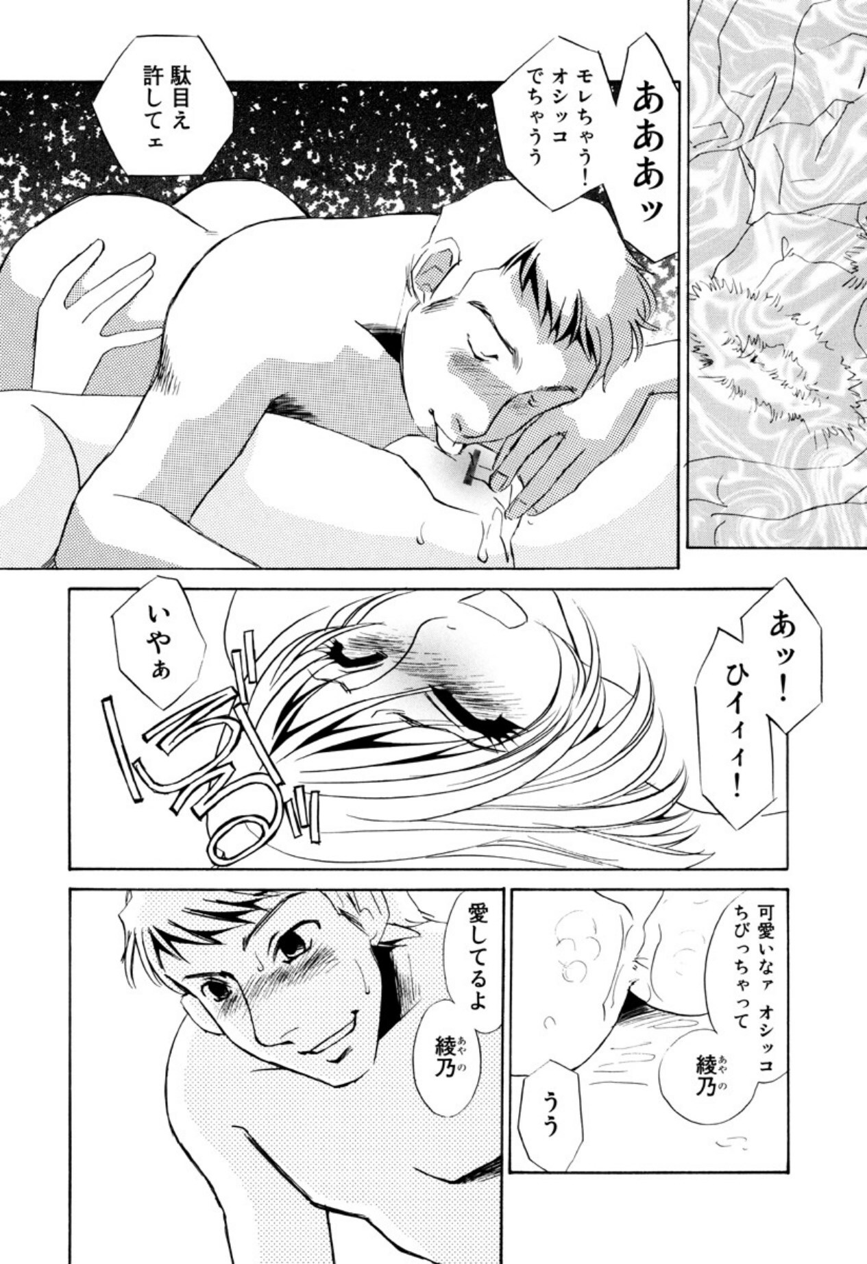 [Umino Yayoi] Kakusei -M heno Mezame- [Digital] - Page 76