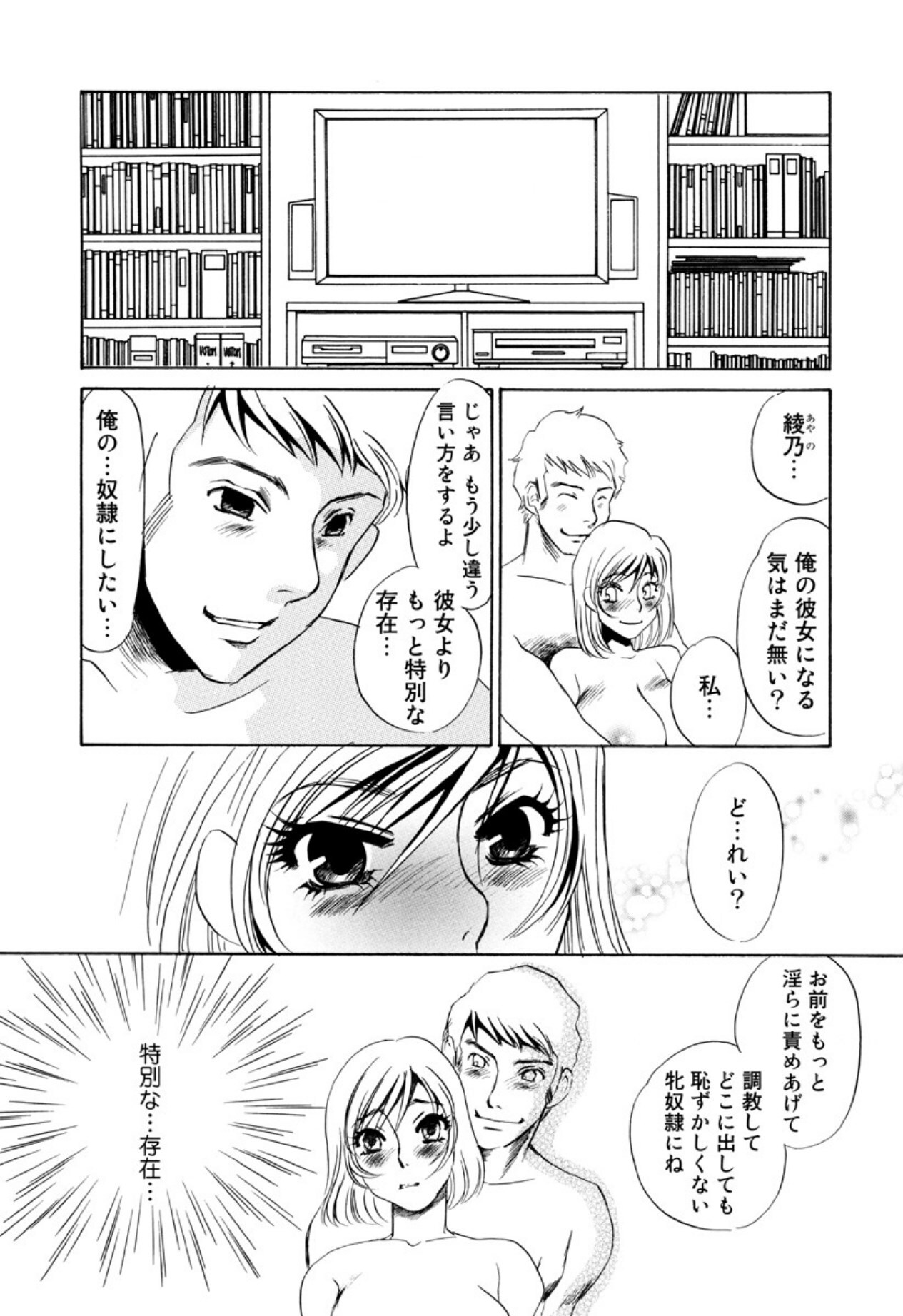 [Umino Yayoi] Kakusei -M heno Mezame- [Digital] - Page 78