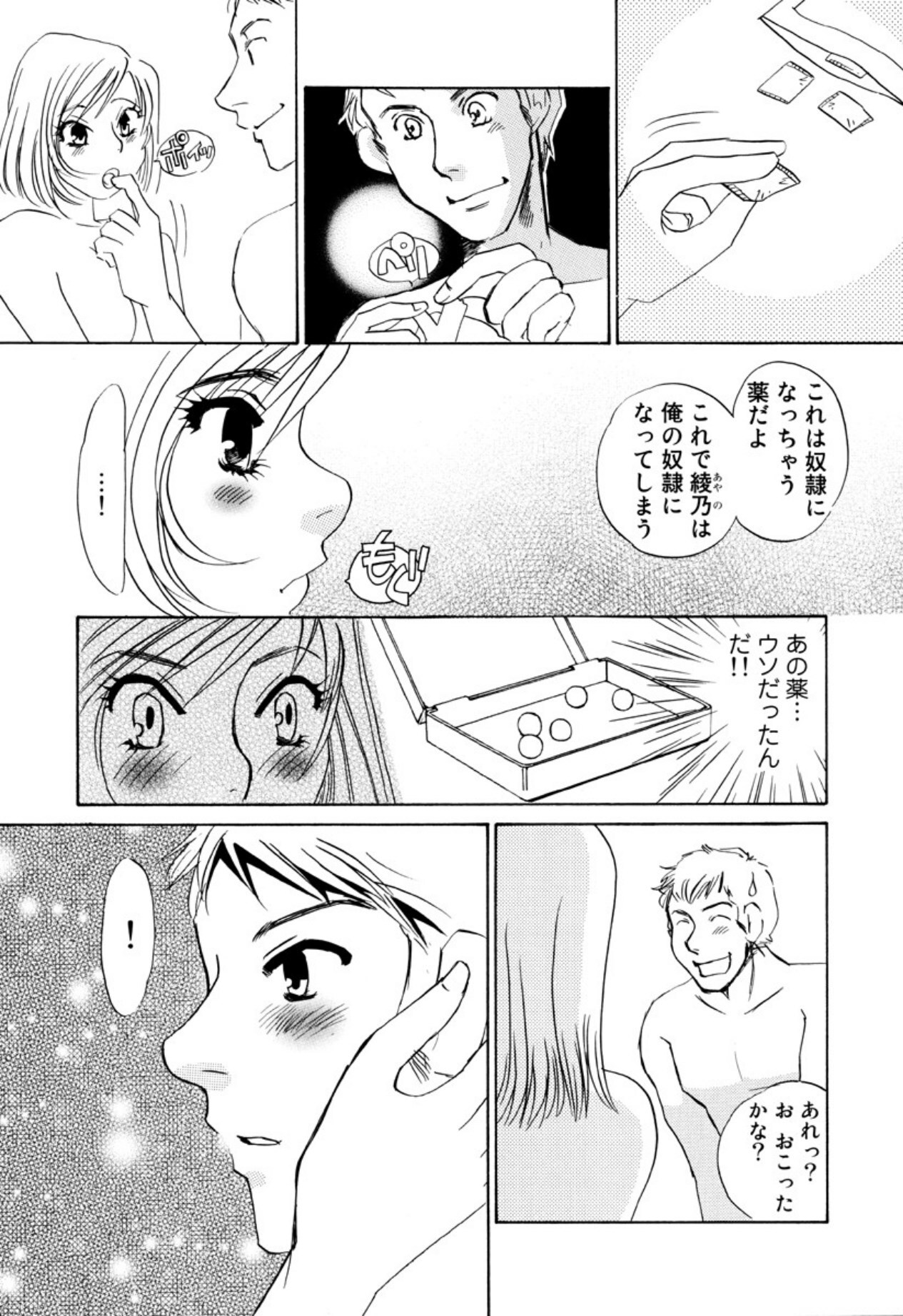 [Umino Yayoi] Kakusei -M heno Mezame- [Digital] - Page 79
