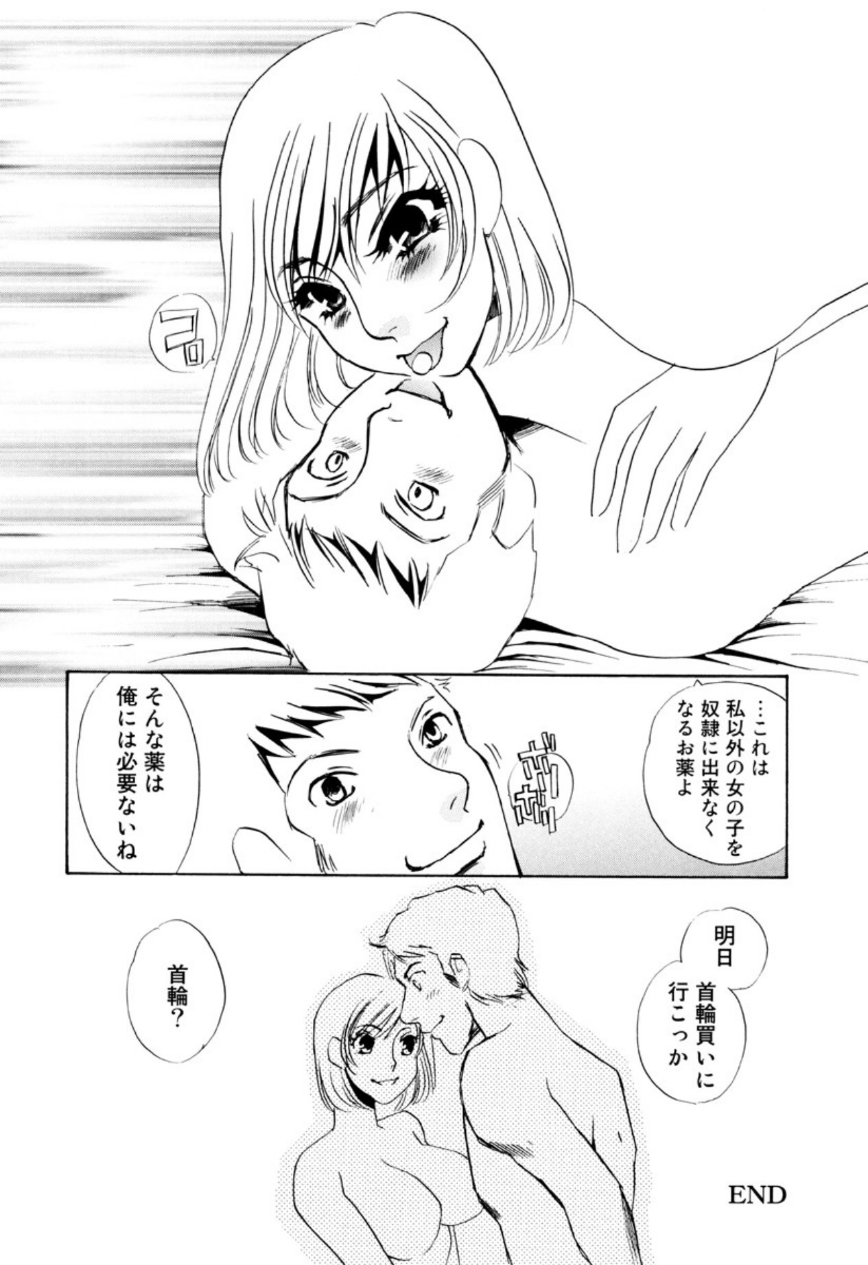 [Umino Yayoi] Kakusei -M heno Mezame- [Digital] - Page 80
