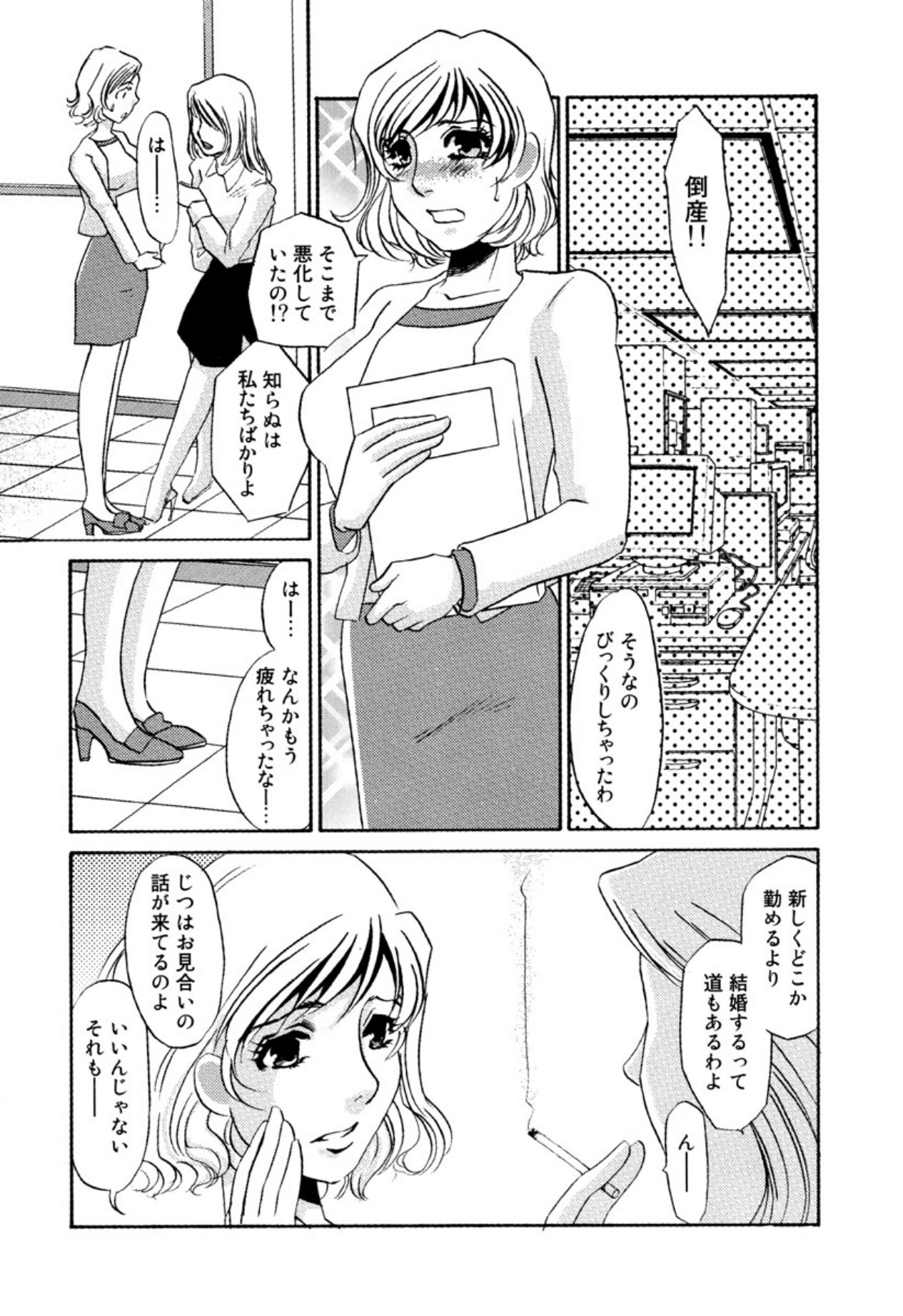 [Umino Yayoi] Kakusei -M heno Mezame- [Digital] - Page 82