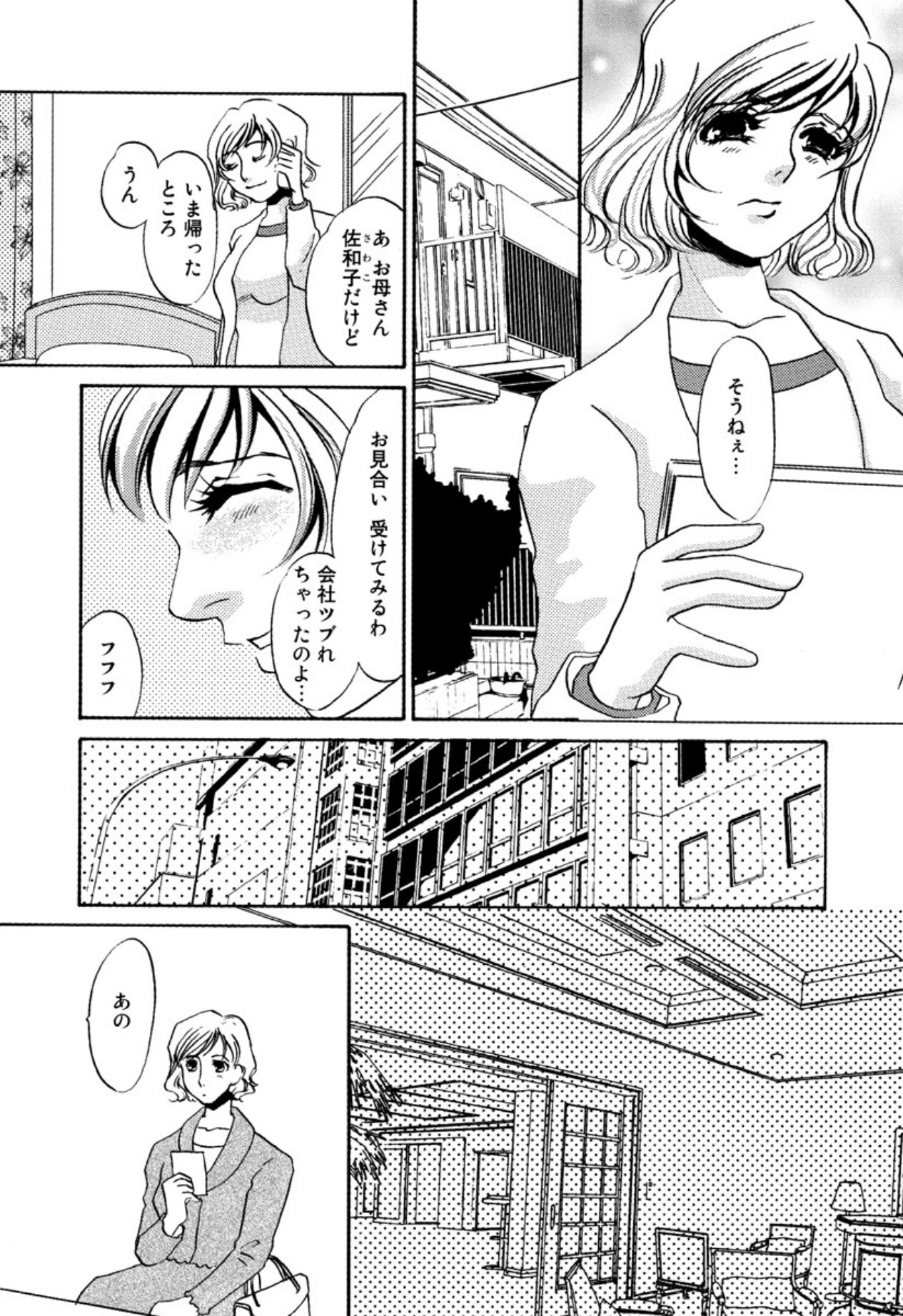 [Umino Yayoi] Kakusei -M heno Mezame- [Digital] - Page 83