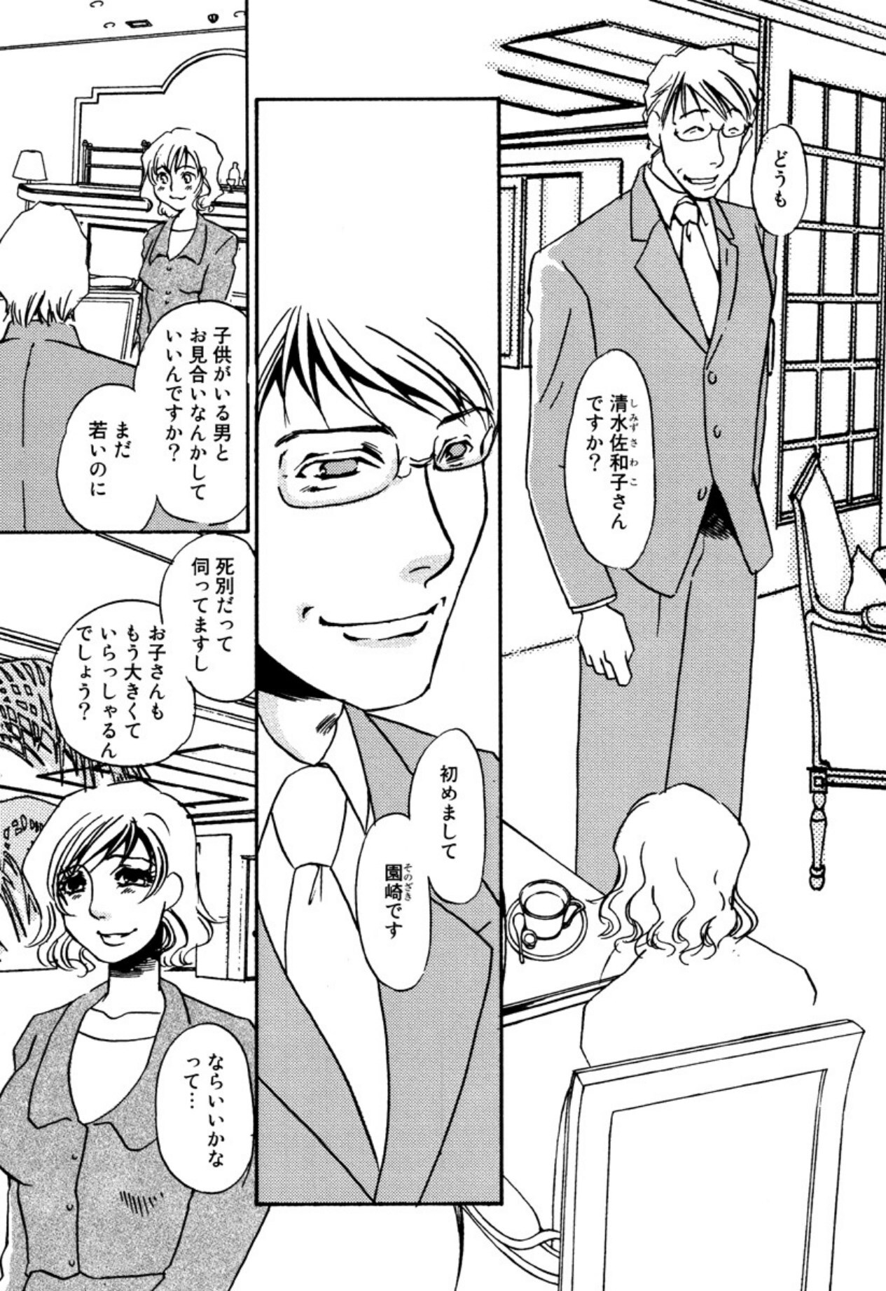 [Umino Yayoi] Kakusei -M heno Mezame- [Digital] - Page 84