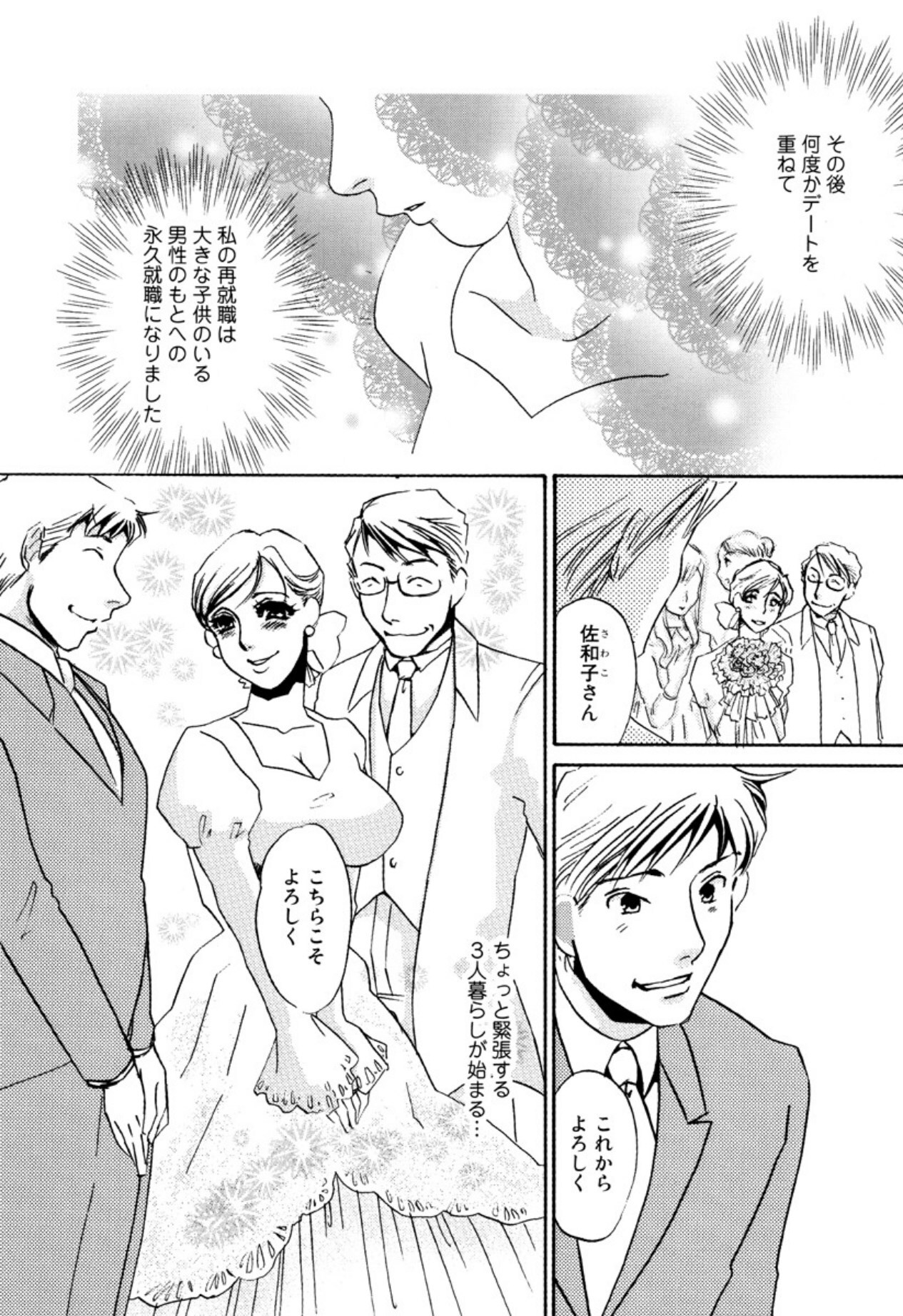 [Umino Yayoi] Kakusei -M heno Mezame- [Digital] - Page 85