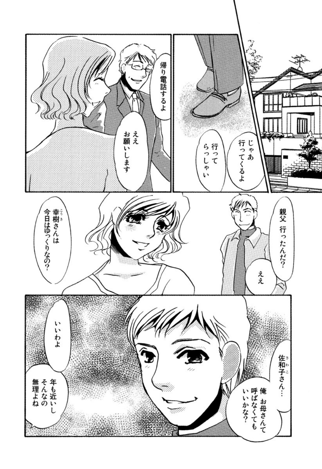 [Umino Yayoi] Kakusei -M heno Mezame- [Digital] - Page 86