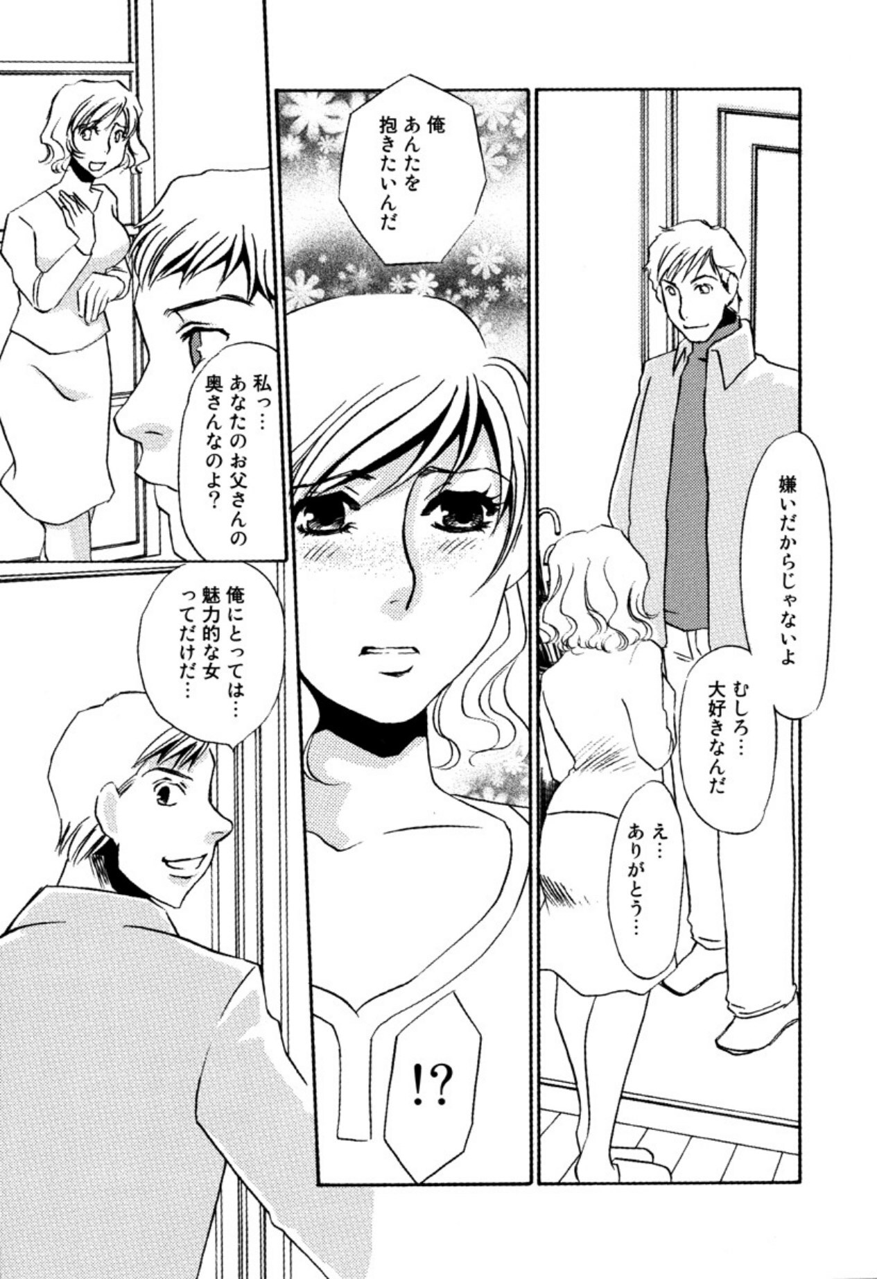 [Umino Yayoi] Kakusei -M heno Mezame- [Digital] - Page 87