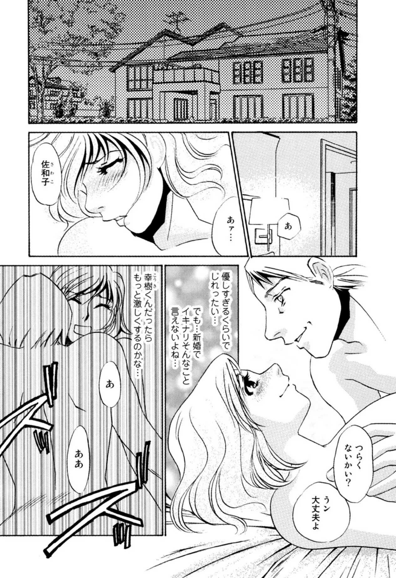 [Umino Yayoi] Kakusei -M heno Mezame- [Digital] - Page 88