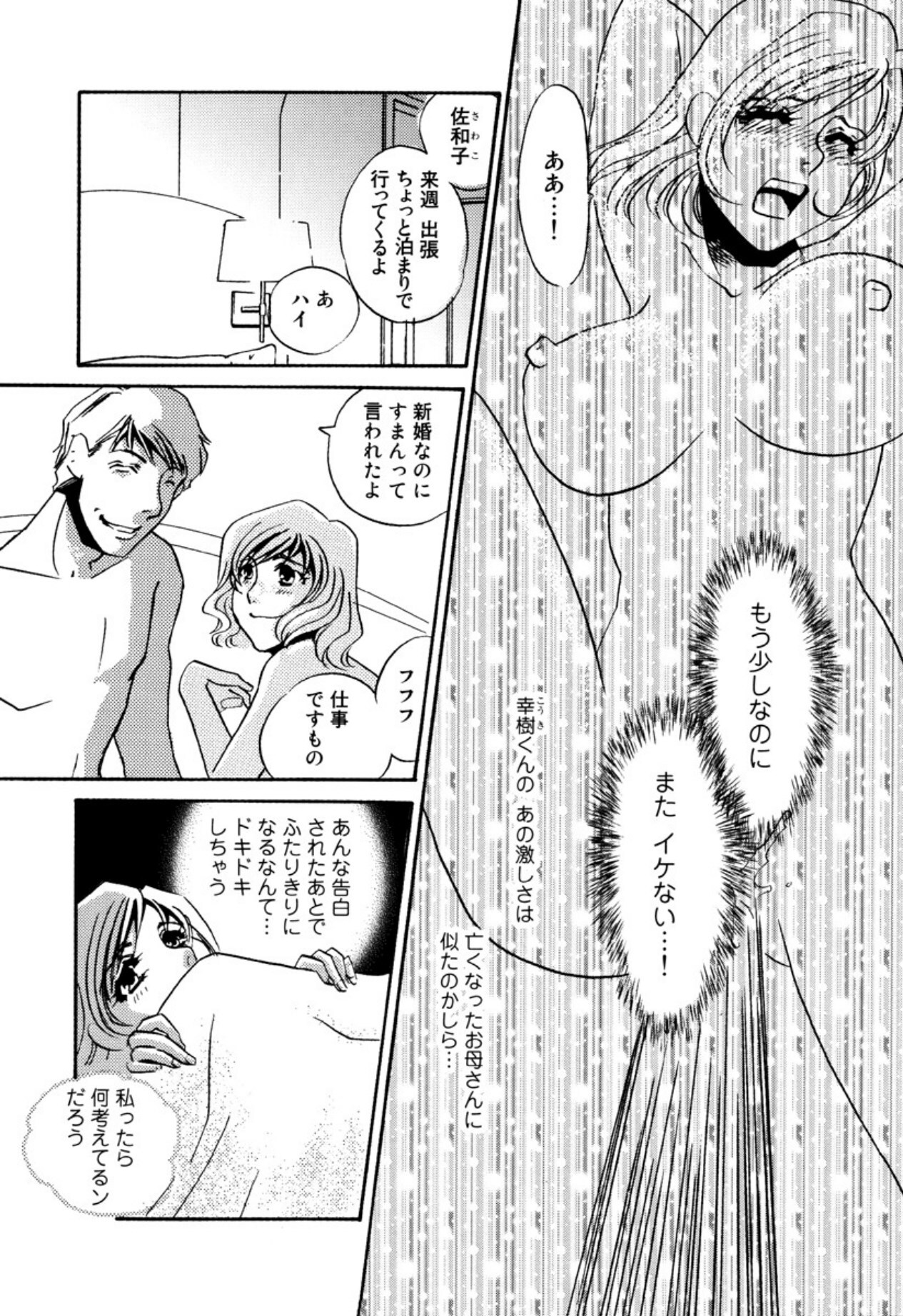 [Umino Yayoi] Kakusei -M heno Mezame- [Digital] - Page 89