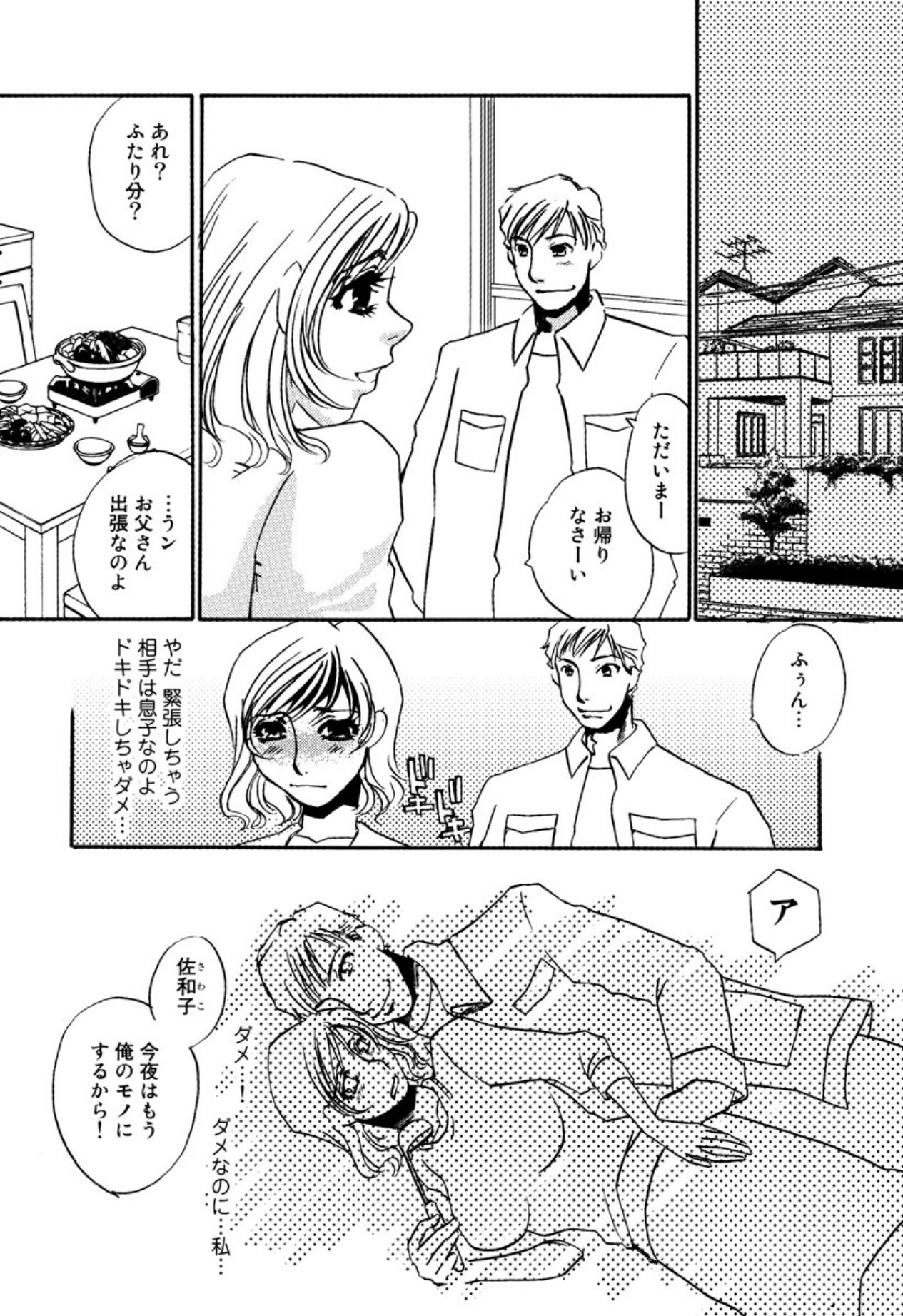 [Umino Yayoi] Kakusei -M heno Mezame- [Digital] - Page 90