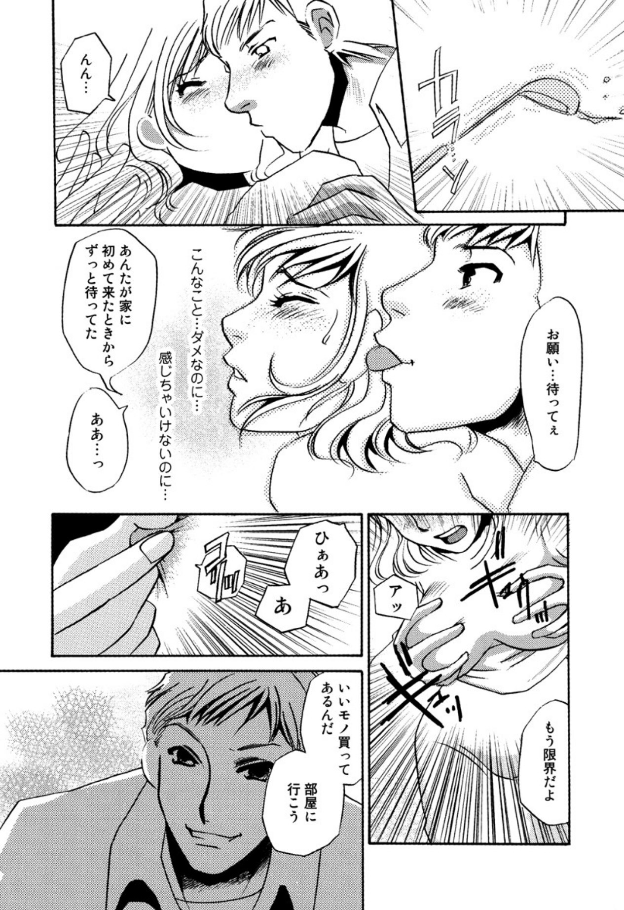[Umino Yayoi] Kakusei -M heno Mezame- [Digital] - Page 91