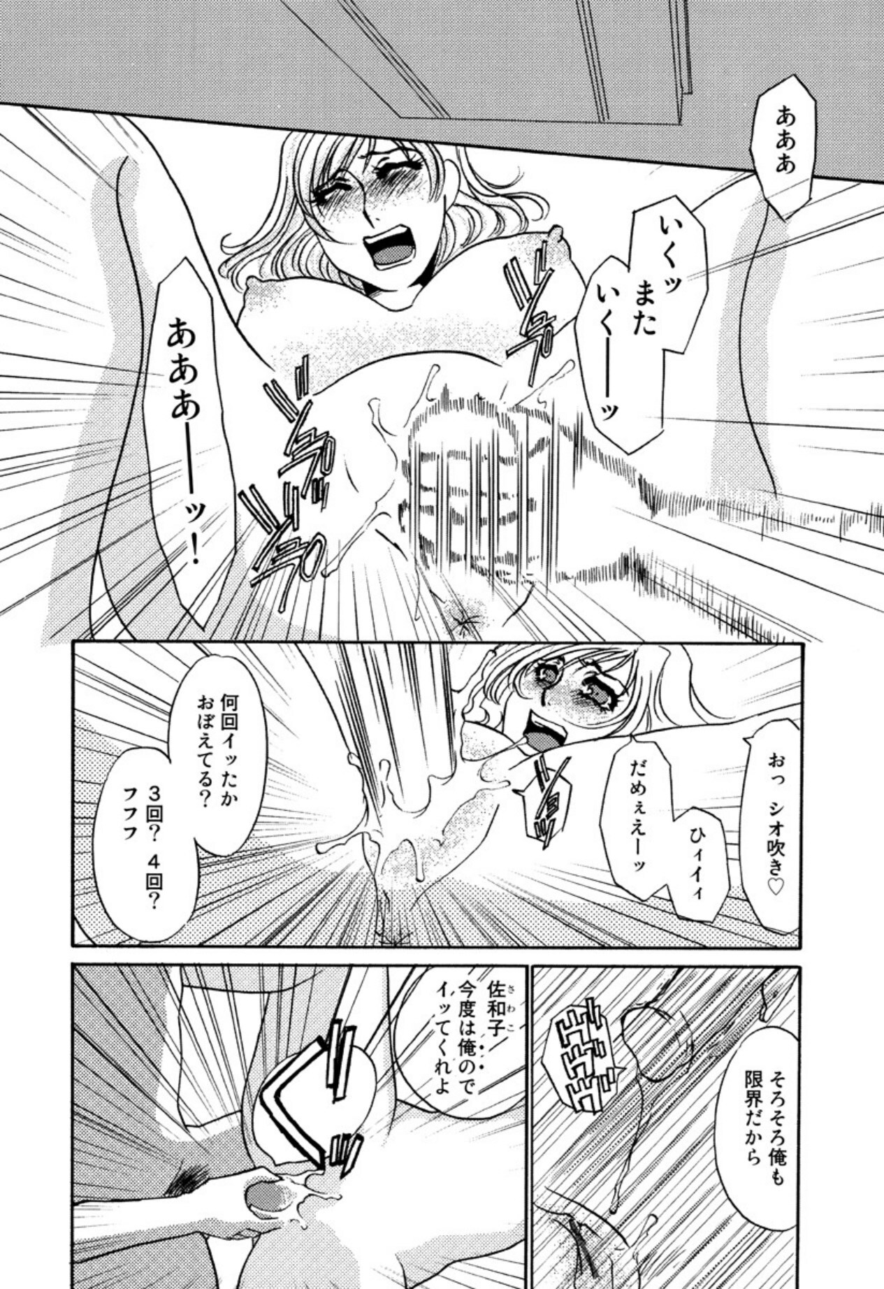 [Umino Yayoi] Kakusei -M heno Mezame- [Digital] - Page 94