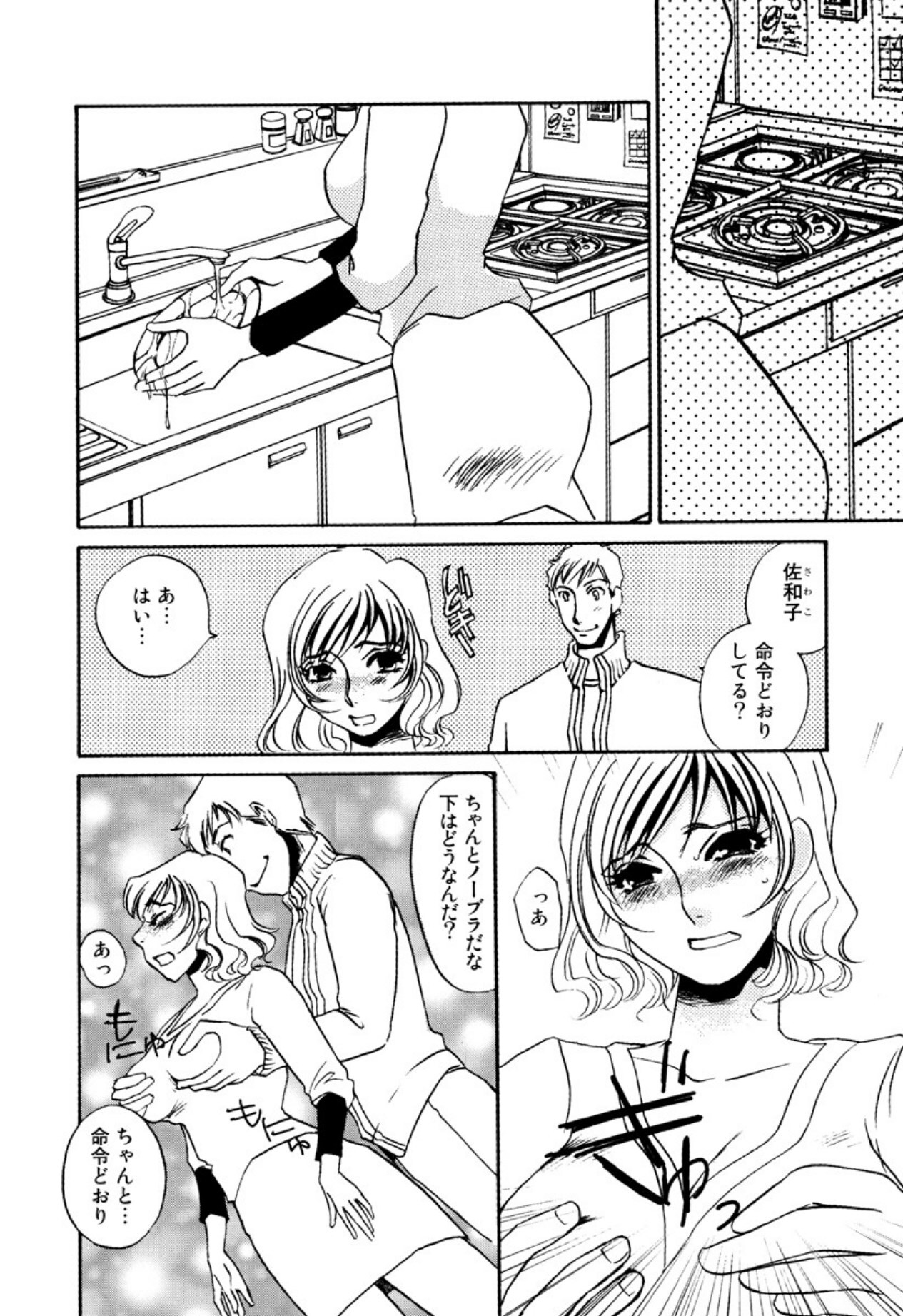 [Umino Yayoi] Kakusei -M heno Mezame- [Digital] - Page 96