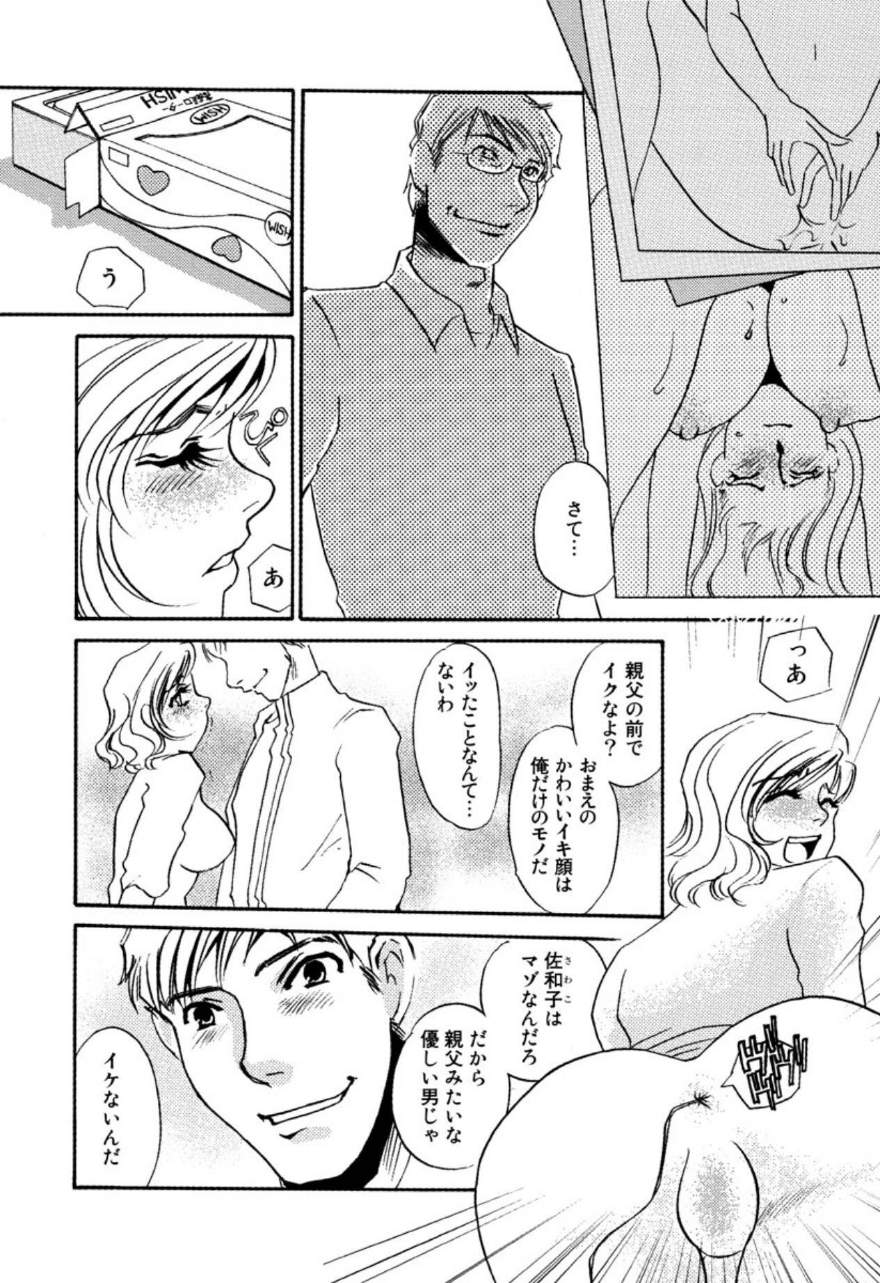 [Umino Yayoi] Kakusei -M heno Mezame- [Digital] - Page 99