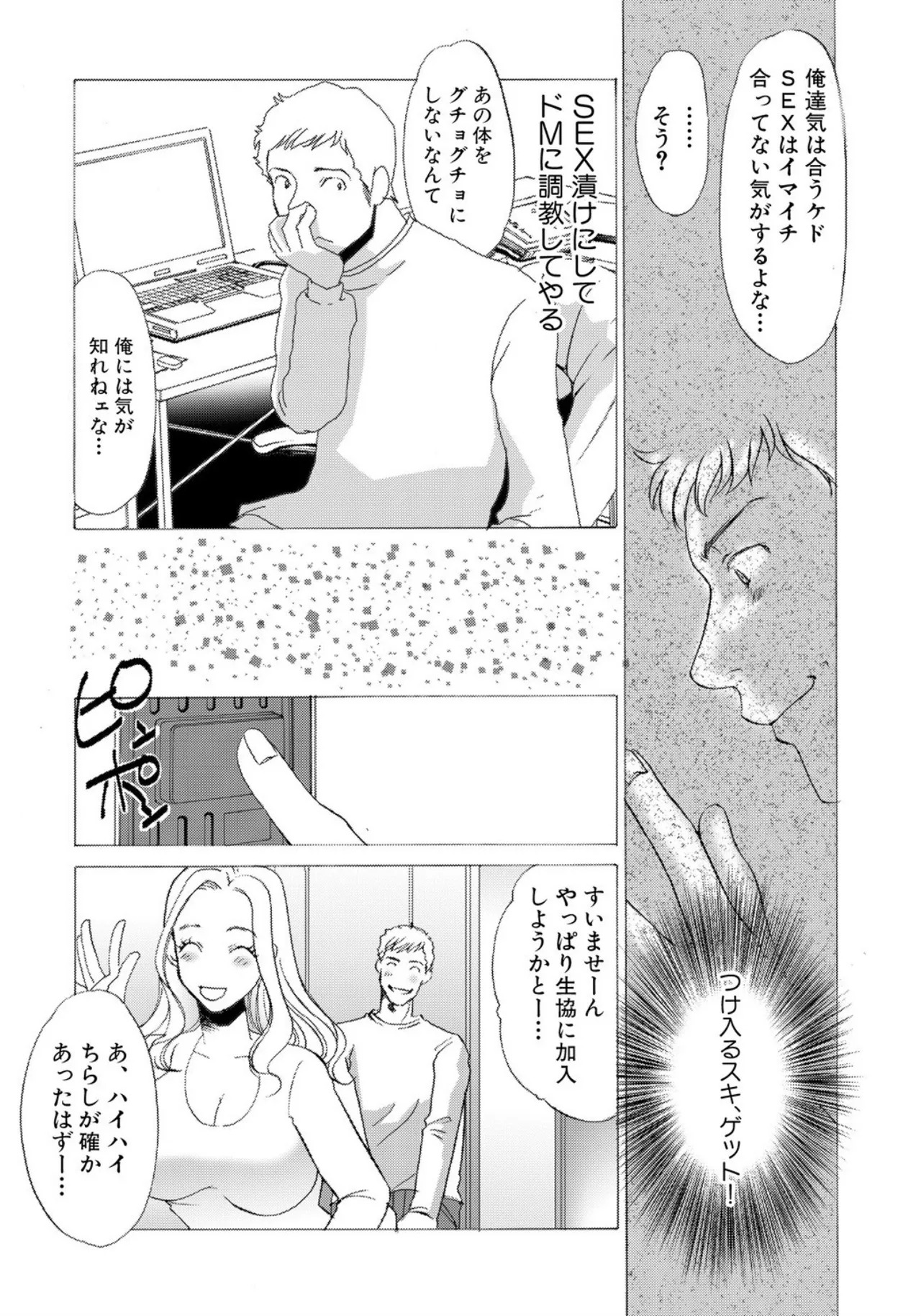 [Umino Yayoi] Tonari no Hitozuma・Siri no Ana [Digital] - Page 10