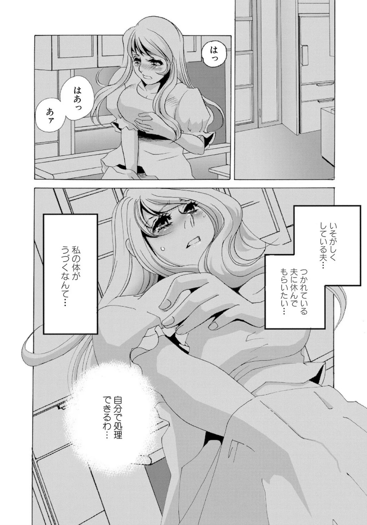 [Umino Yayoi] Tonari no Hitozuma・Siri no Ana [Digital] - Page 101