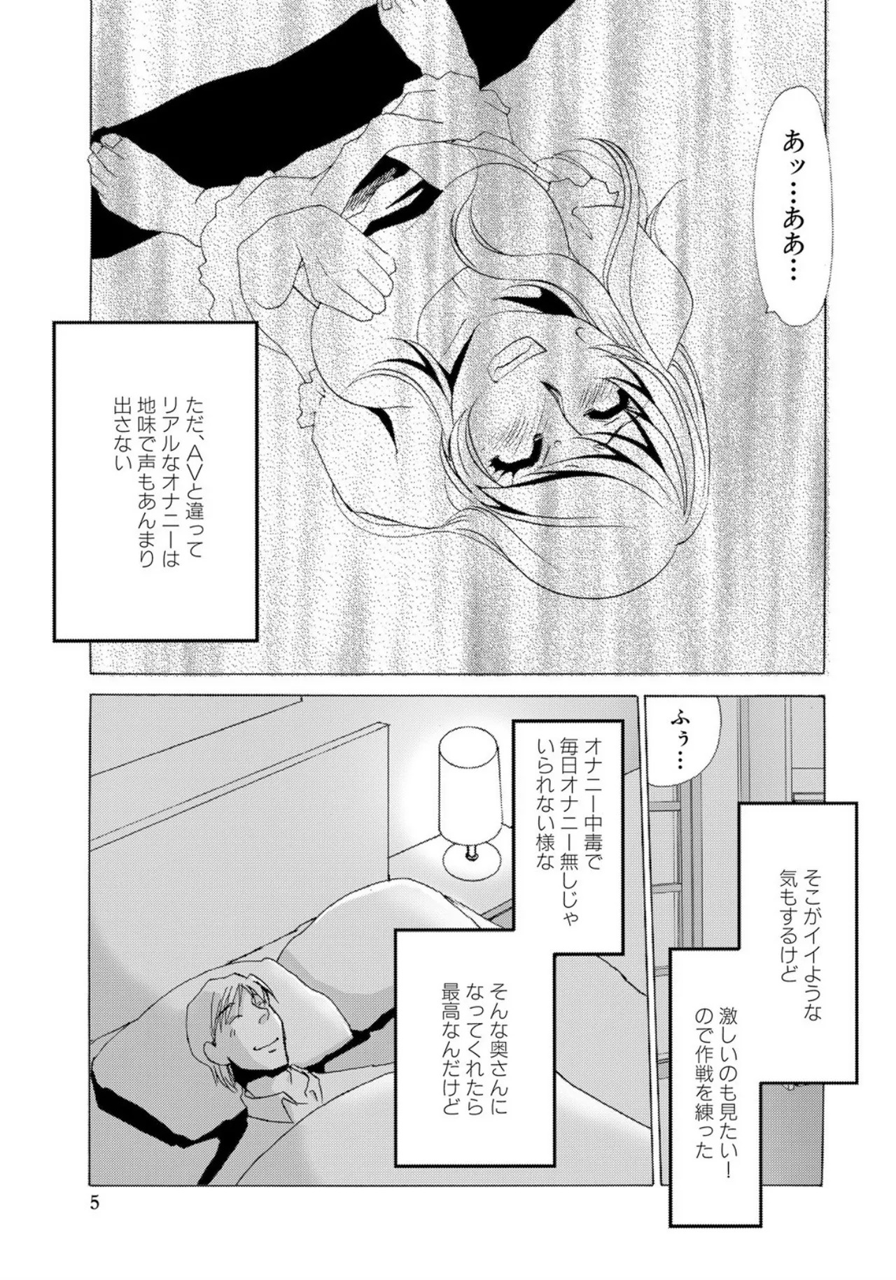 [Umino Yayoi] Tonari no Hitozuma・Siri no Ana [Digital] - Page 103