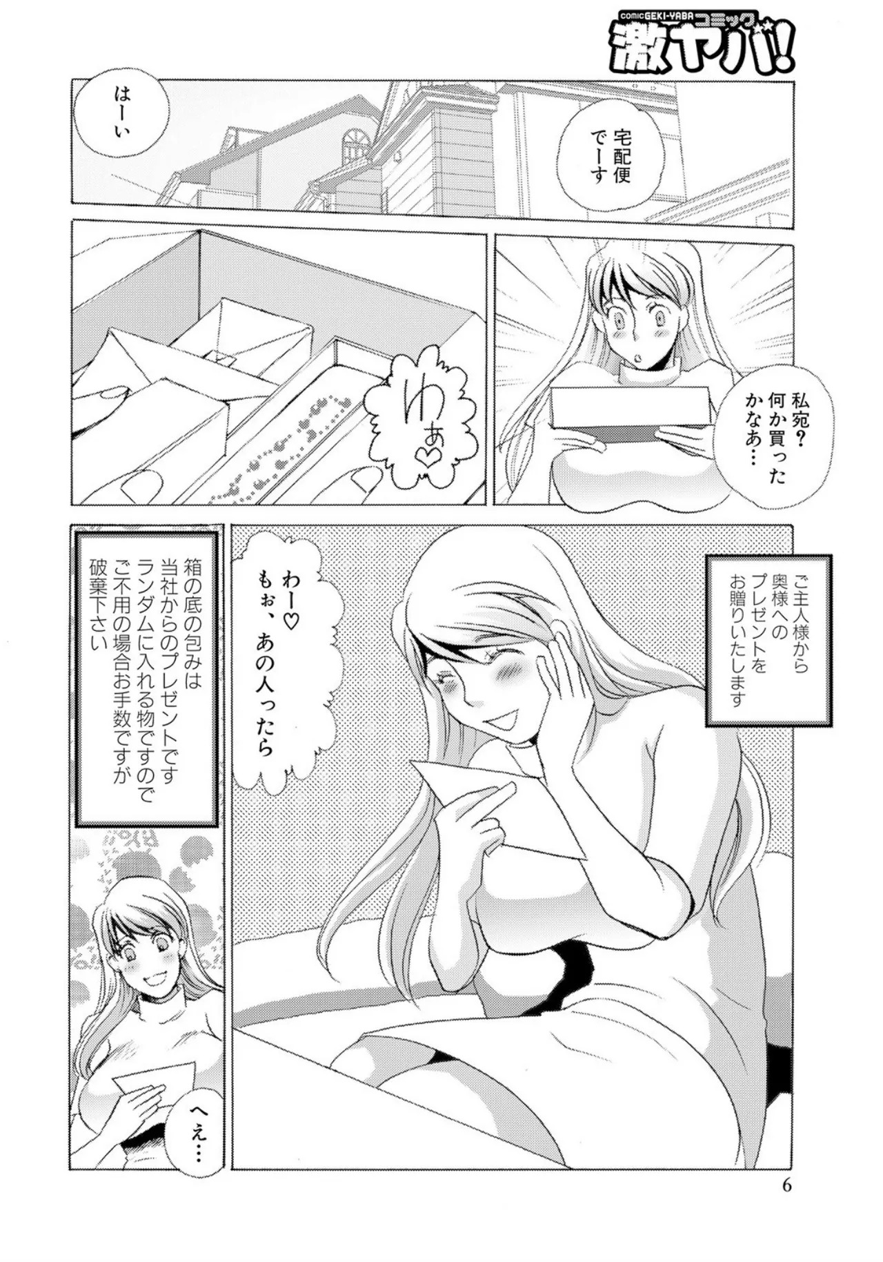 [Umino Yayoi] Tonari no Hitozuma・Siri no Ana [Digital] - Page 104