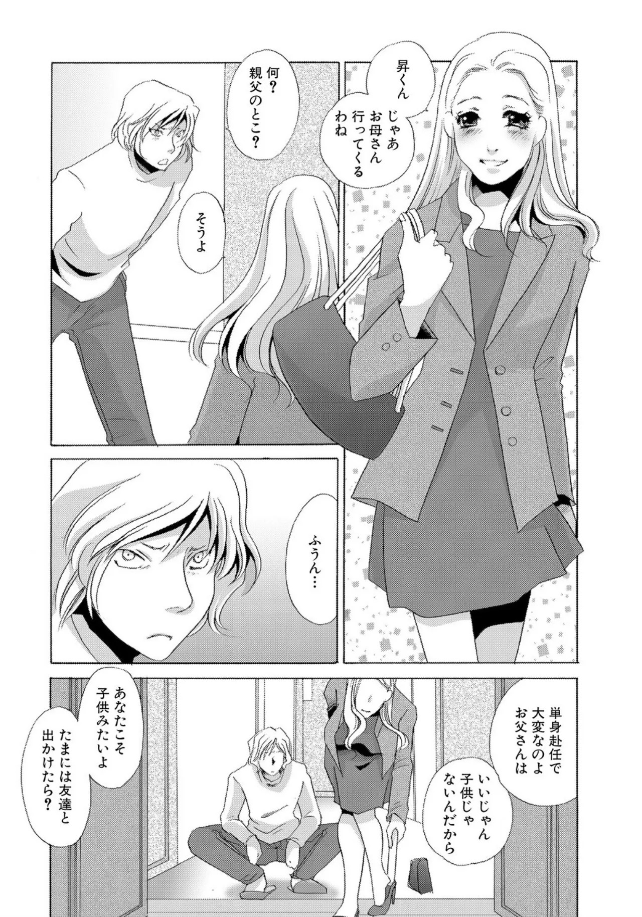 [Umino Yayoi] Tonari no Hitozuma・Siri no Ana [Digital] - Page 116