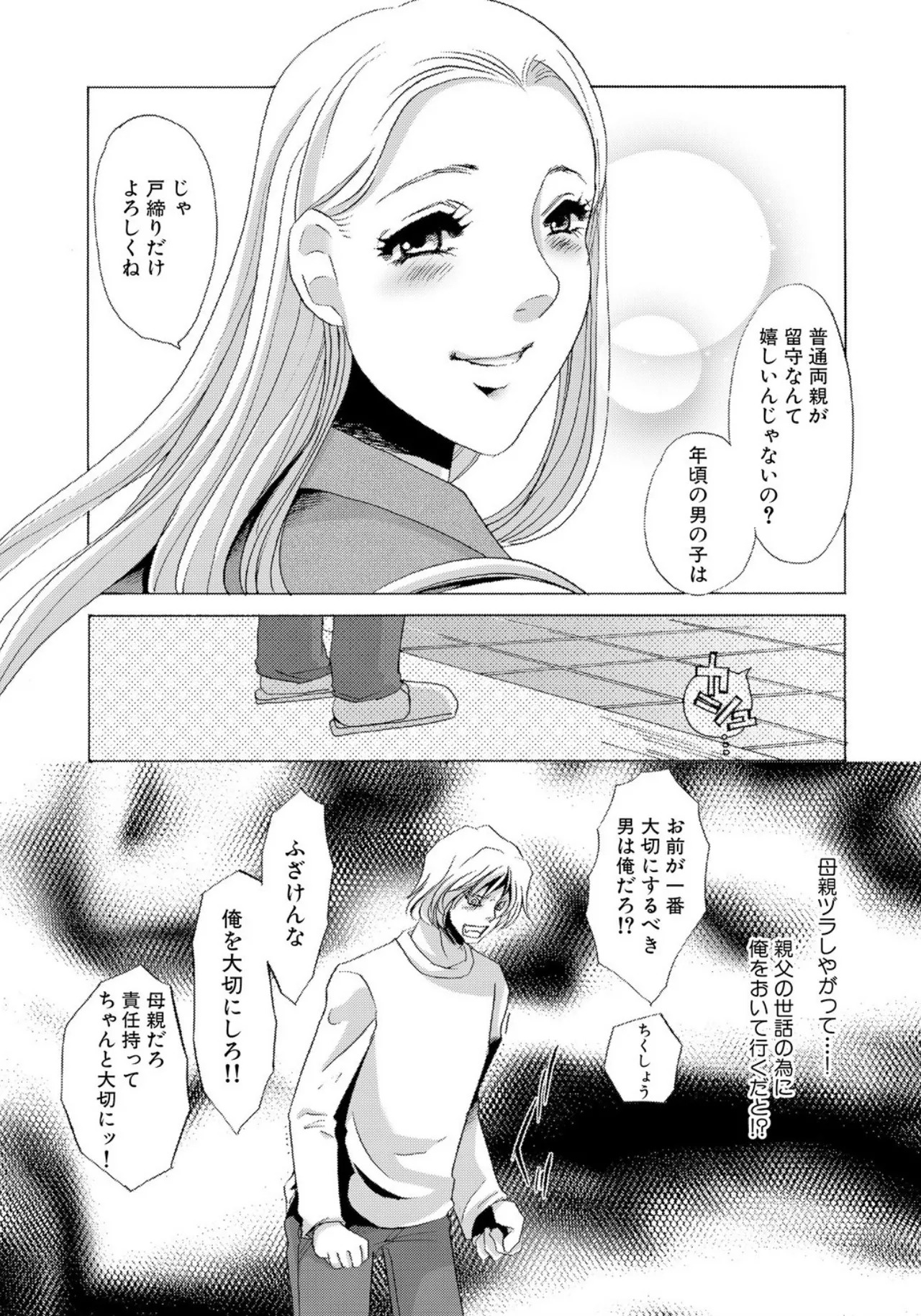 [Umino Yayoi] Tonari no Hitozuma・Siri no Ana [Digital] - Page 117