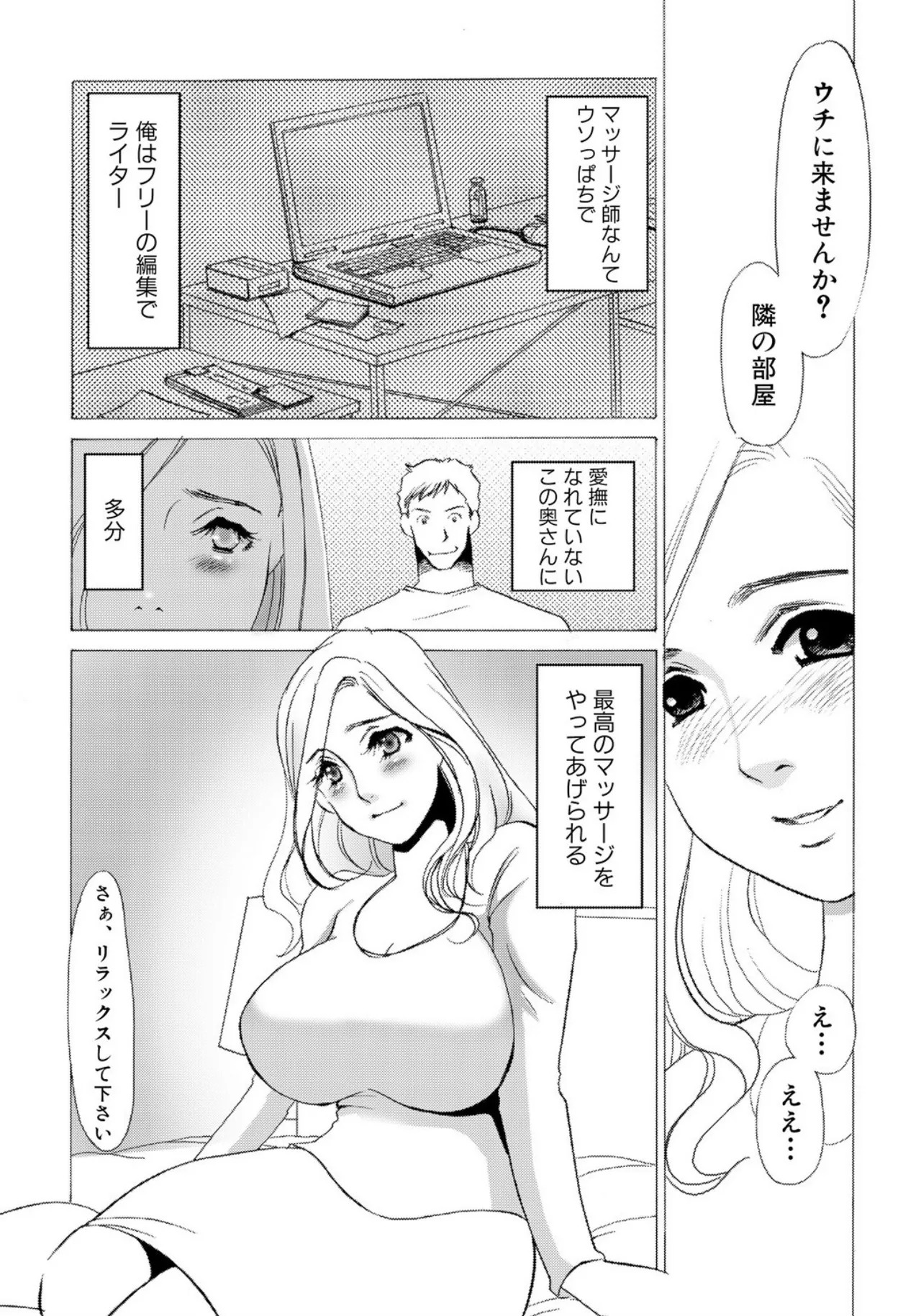 [Umino Yayoi] Tonari no Hitozuma・Siri no Ana [Digital] - Page 12