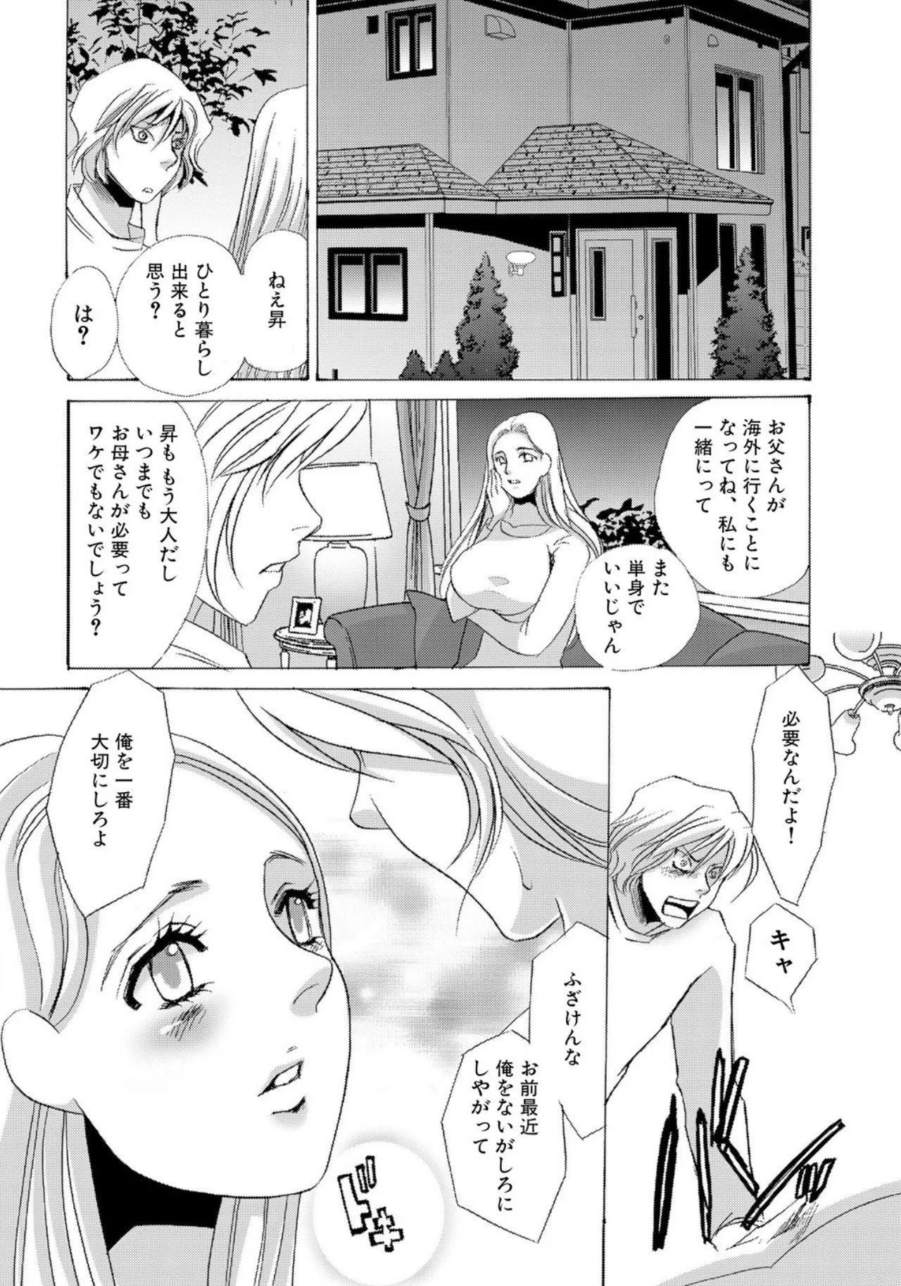 [Umino Yayoi] Tonari no Hitozuma・Siri no Ana [Digital] - Page 120