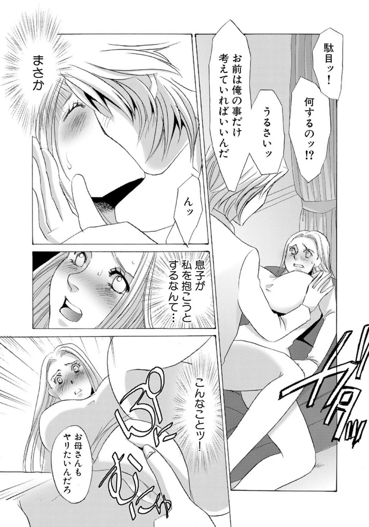 [Umino Yayoi] Tonari no Hitozuma・Siri no Ana [Digital] - Page 121
