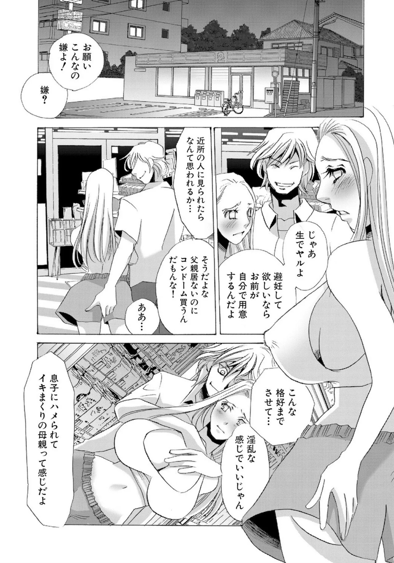 [Umino Yayoi] Tonari no Hitozuma・Siri no Ana [Digital] - Page 125