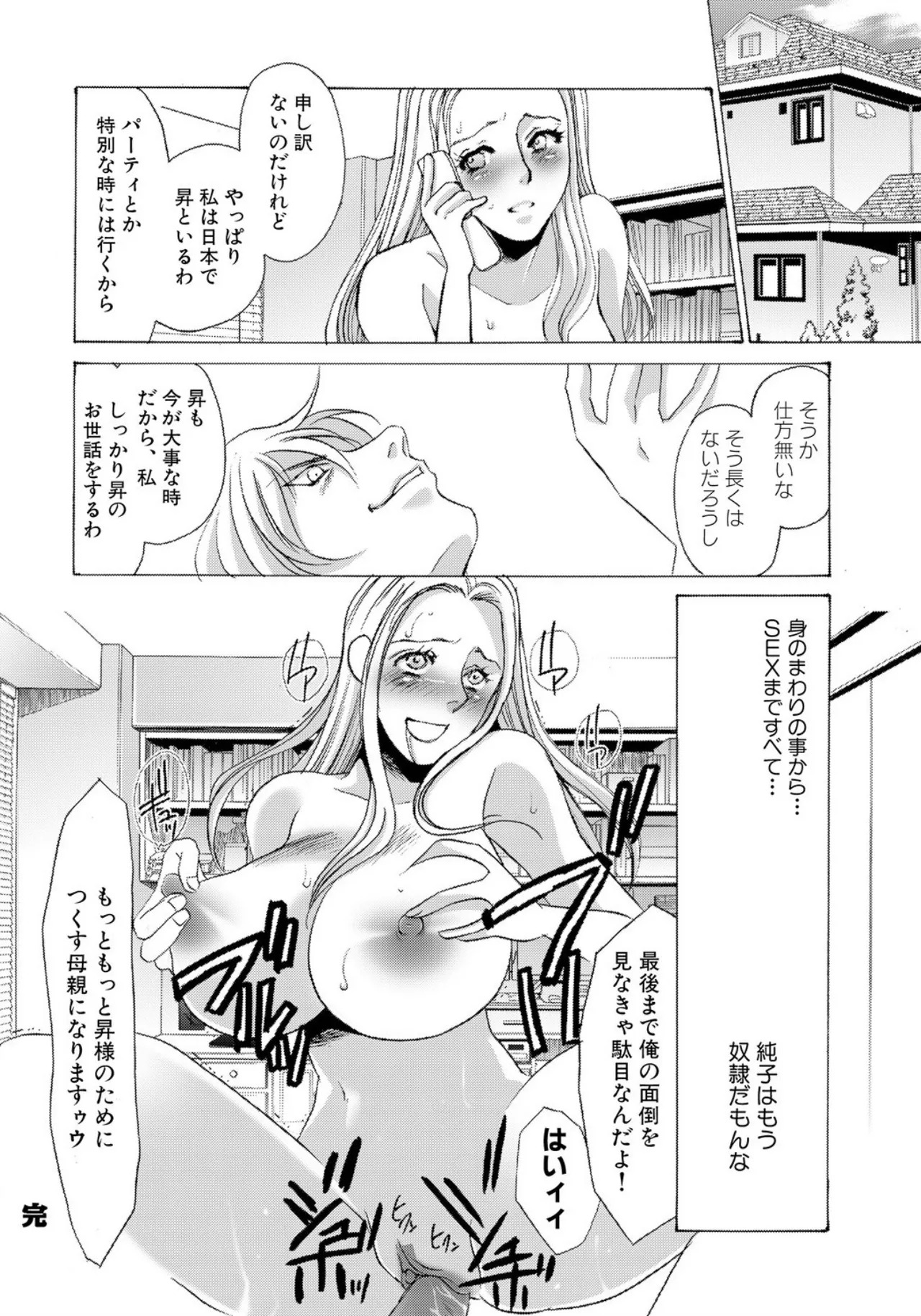 [Umino Yayoi] Tonari no Hitozuma・Siri no Ana [Digital] - Page 130