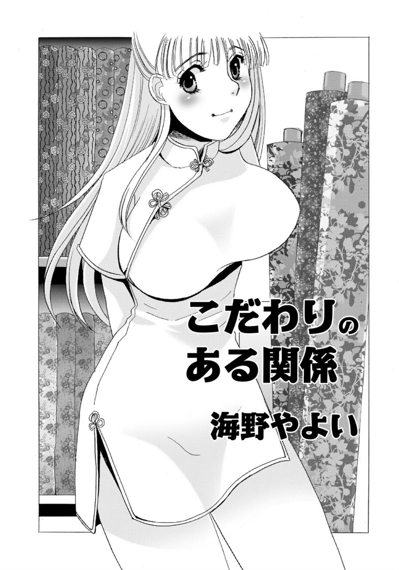 [Umino Yayoi] Tonari no Hitozuma・Siri no Ana [Digital] - Page 131