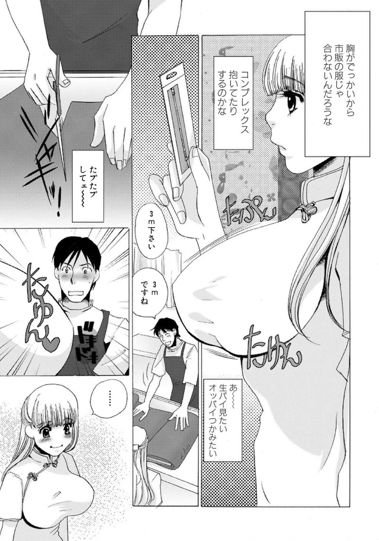 [Umino Yayoi] Tonari no Hitozuma・Siri no Ana [Digital] - Page 133